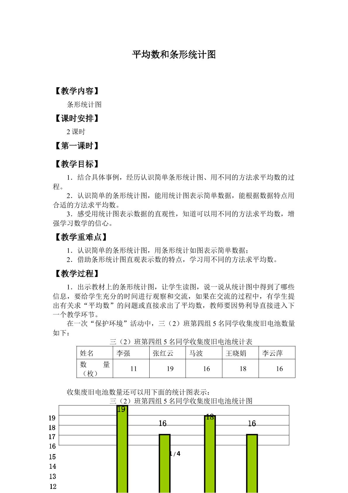 平均数和条形统计图_教案1