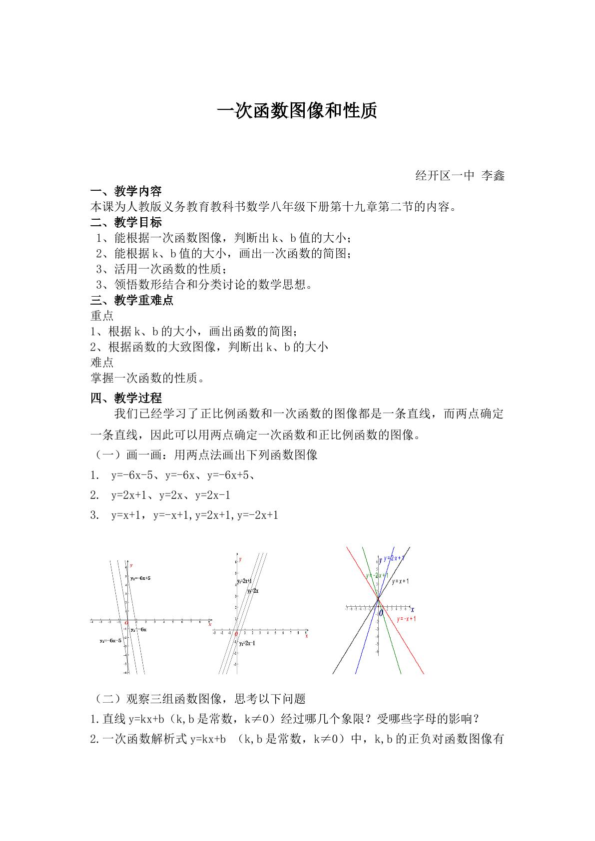 一次函数的图像和性质