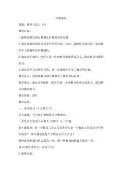 【★★】6年级数学苏教版上册教案第2单元《单元复习》