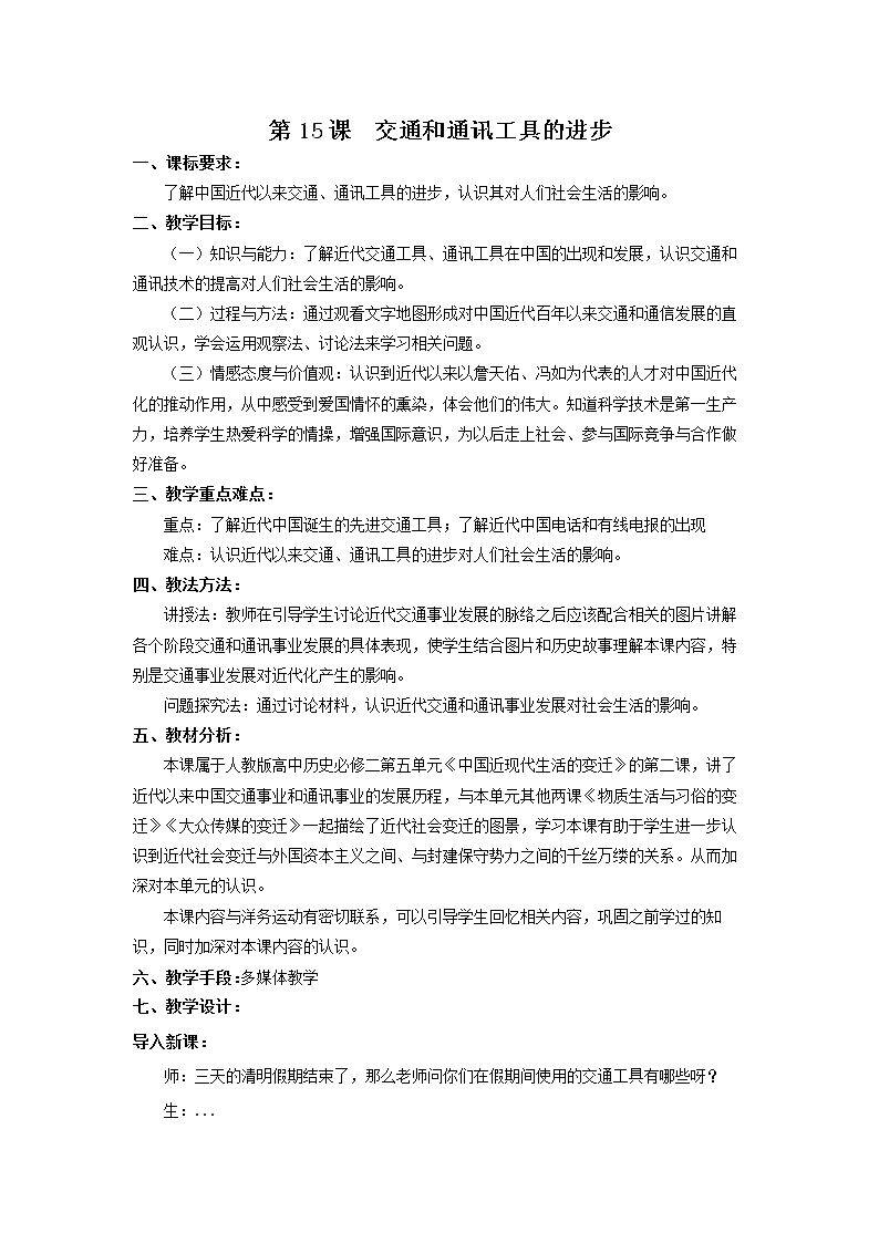 第15课　交通工具和通讯工具的进步