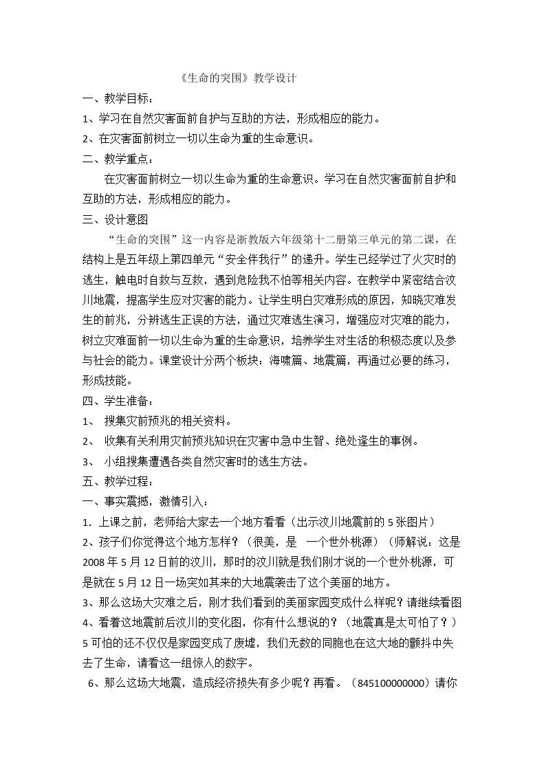 2 生命的突围
