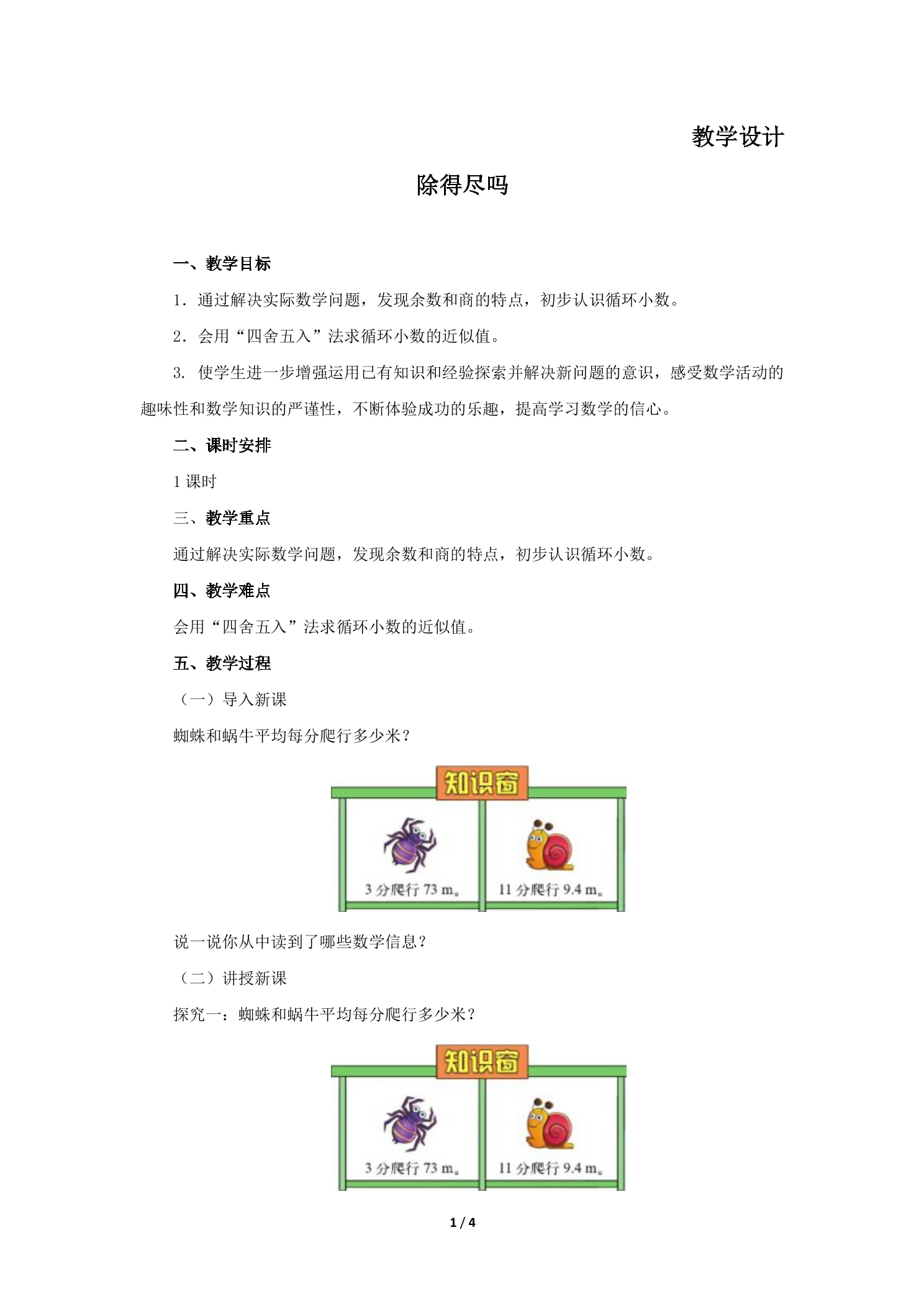 5年级数学北师大版上册教案第1章《除得尽吗》01