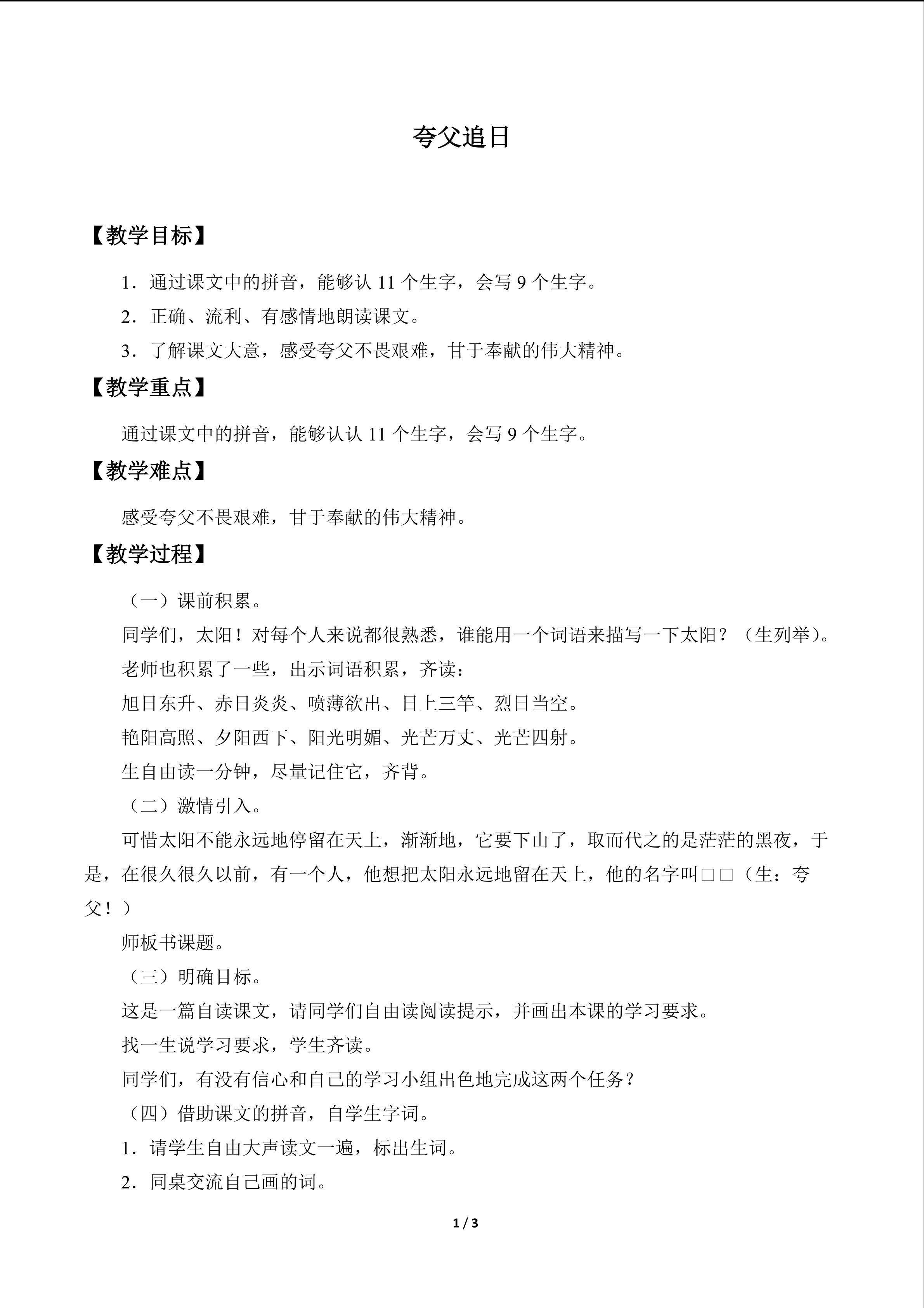 夸父追日_教案1
