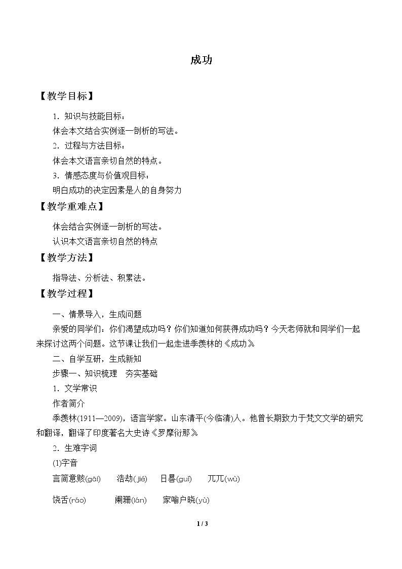 成功