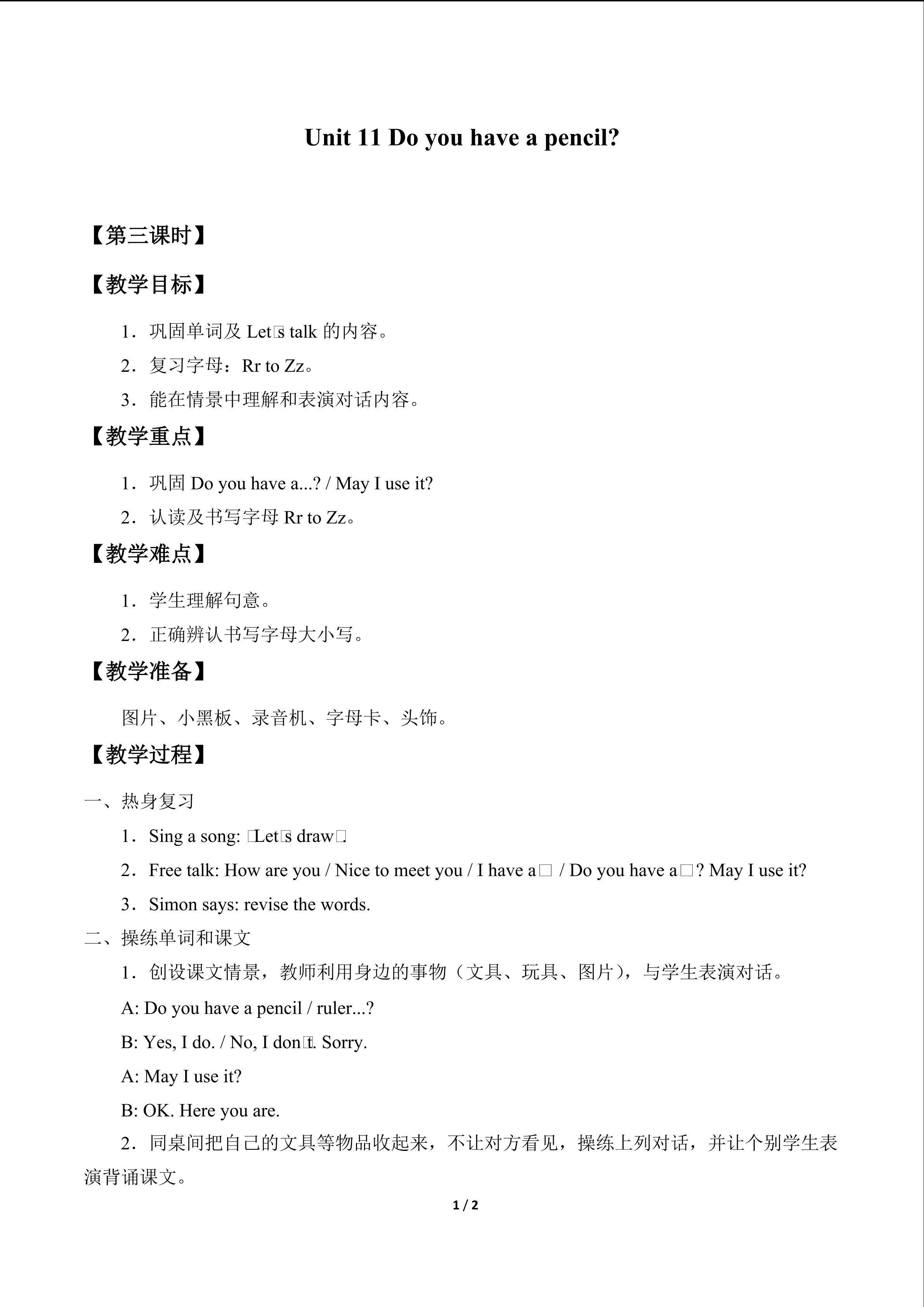Unit 11 Do you have a pencil?_教案3