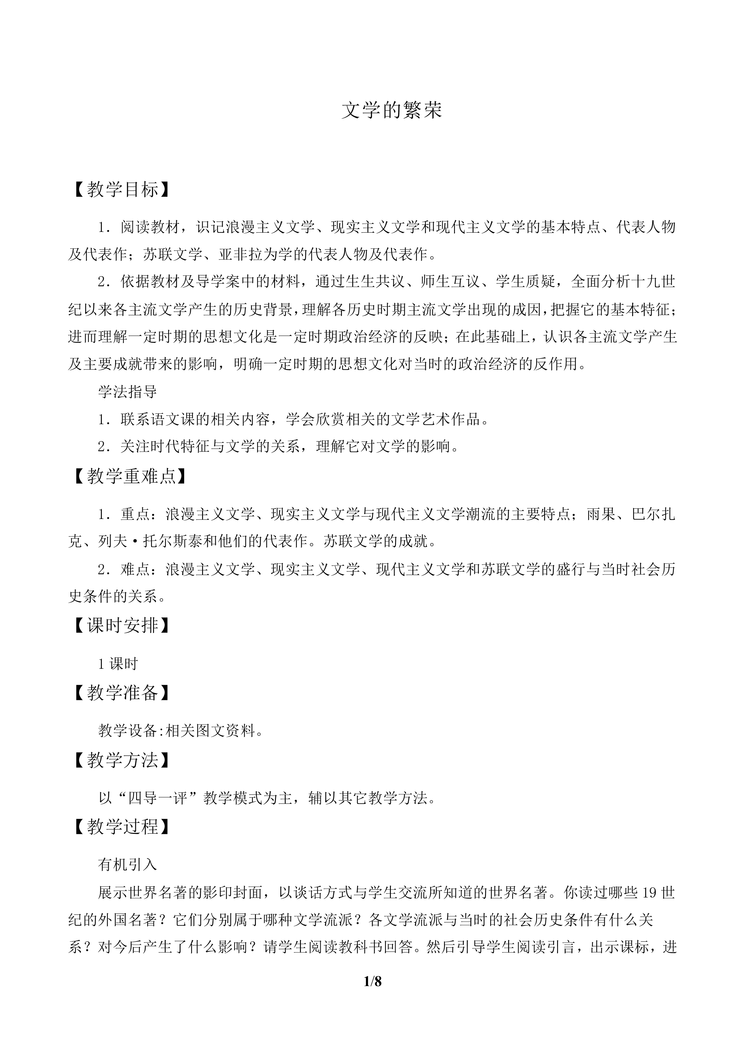 文学的繁荣_教案2