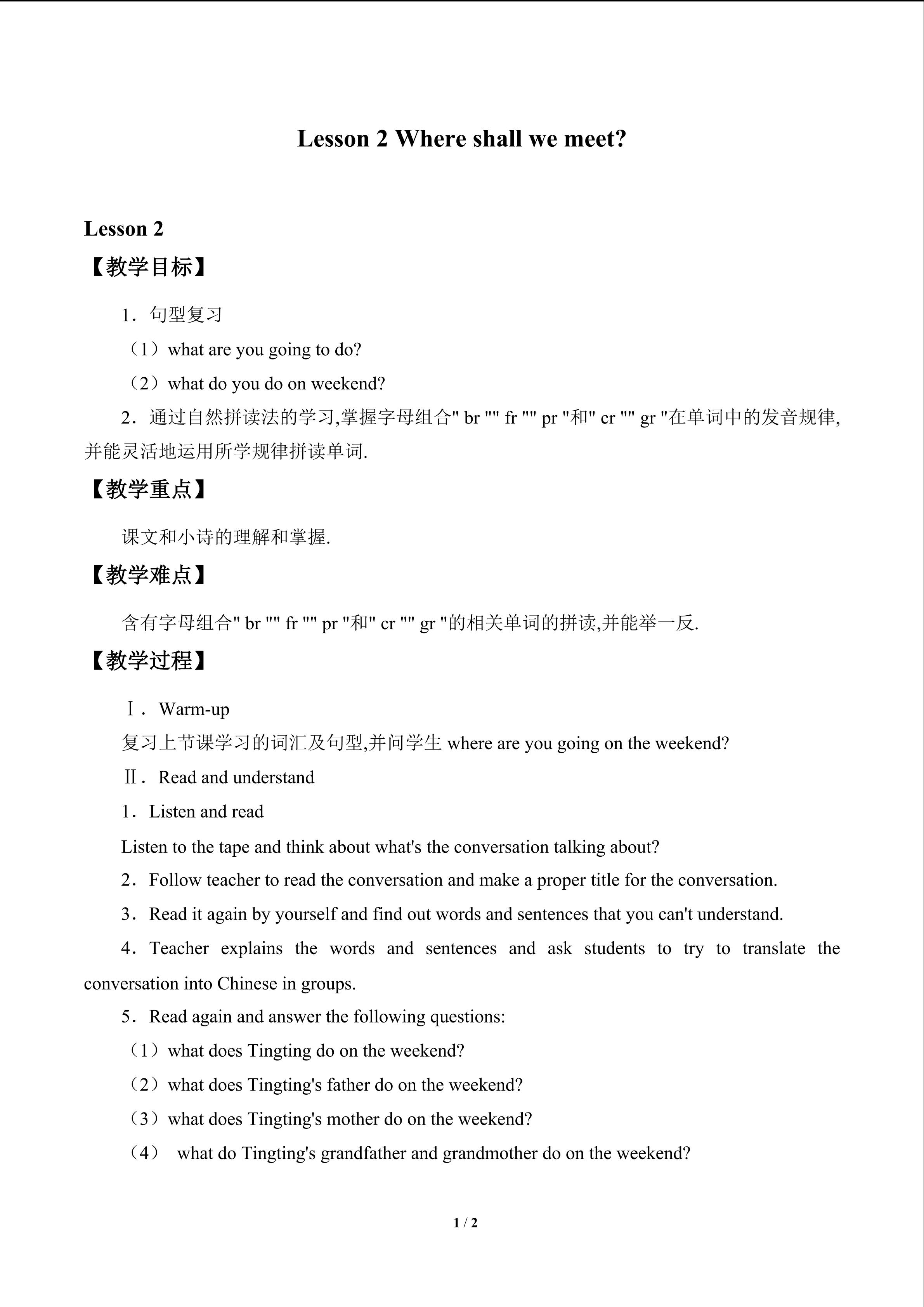 Lesson 2 Where shall we meet?_教案2