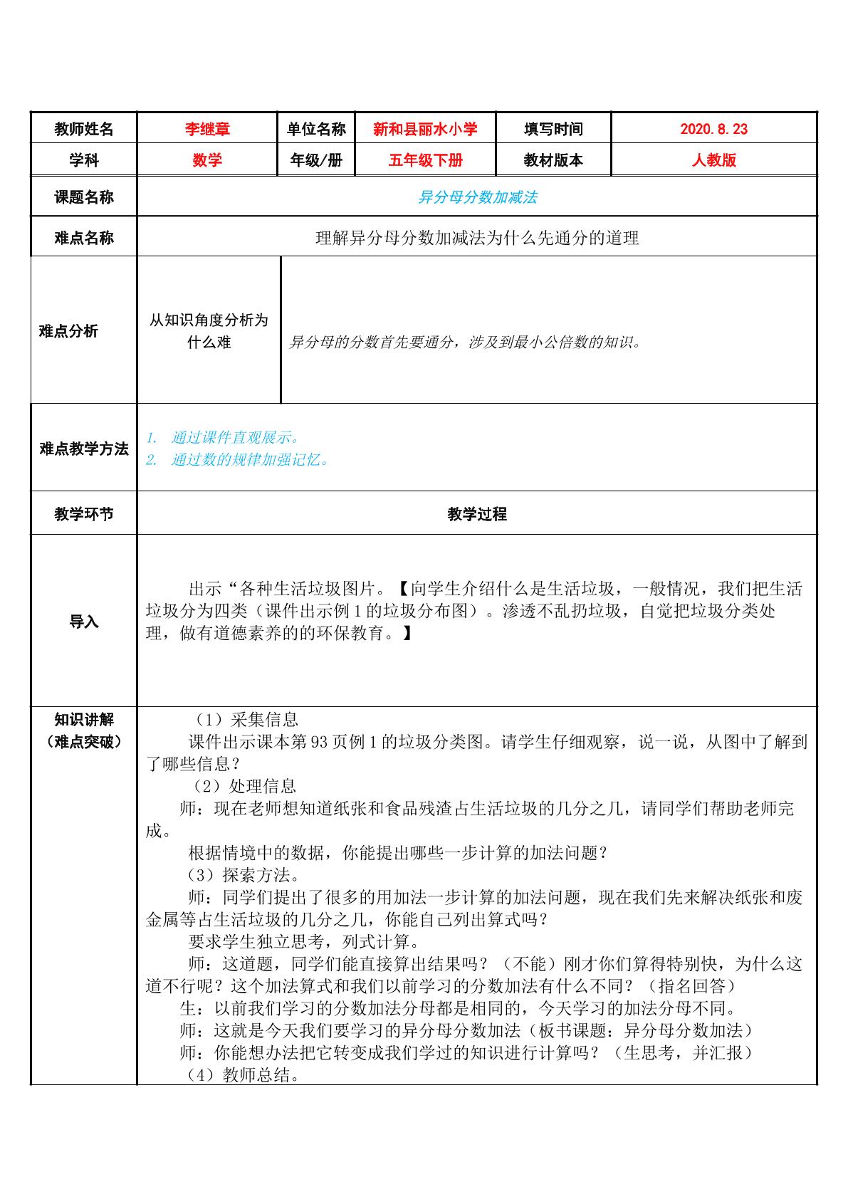 异分母分数加减法