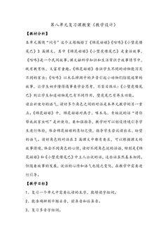 【★★★】一年级下册语文部编版课文(六)《单元复习》教案