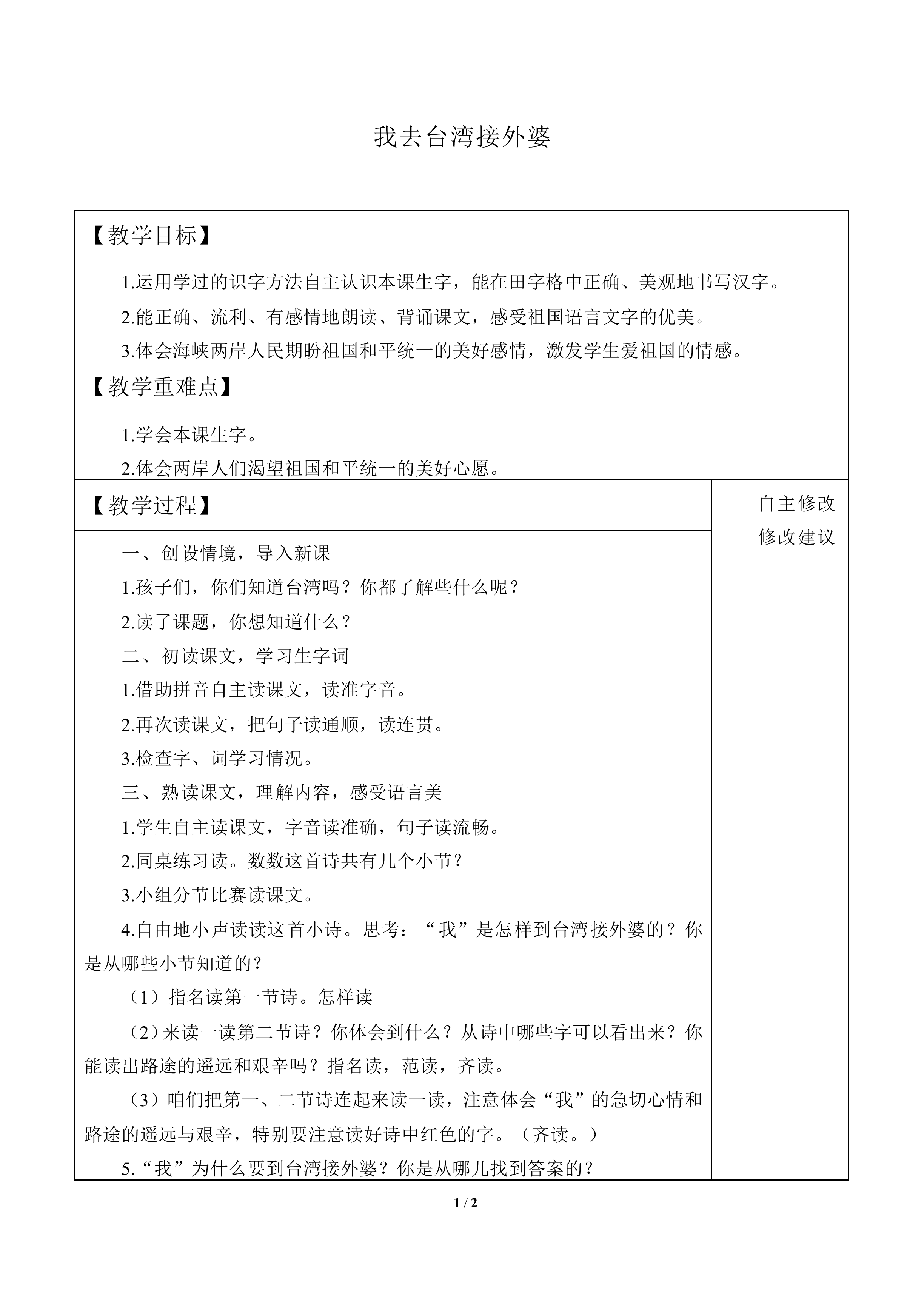 我去台湾接外婆_教案2