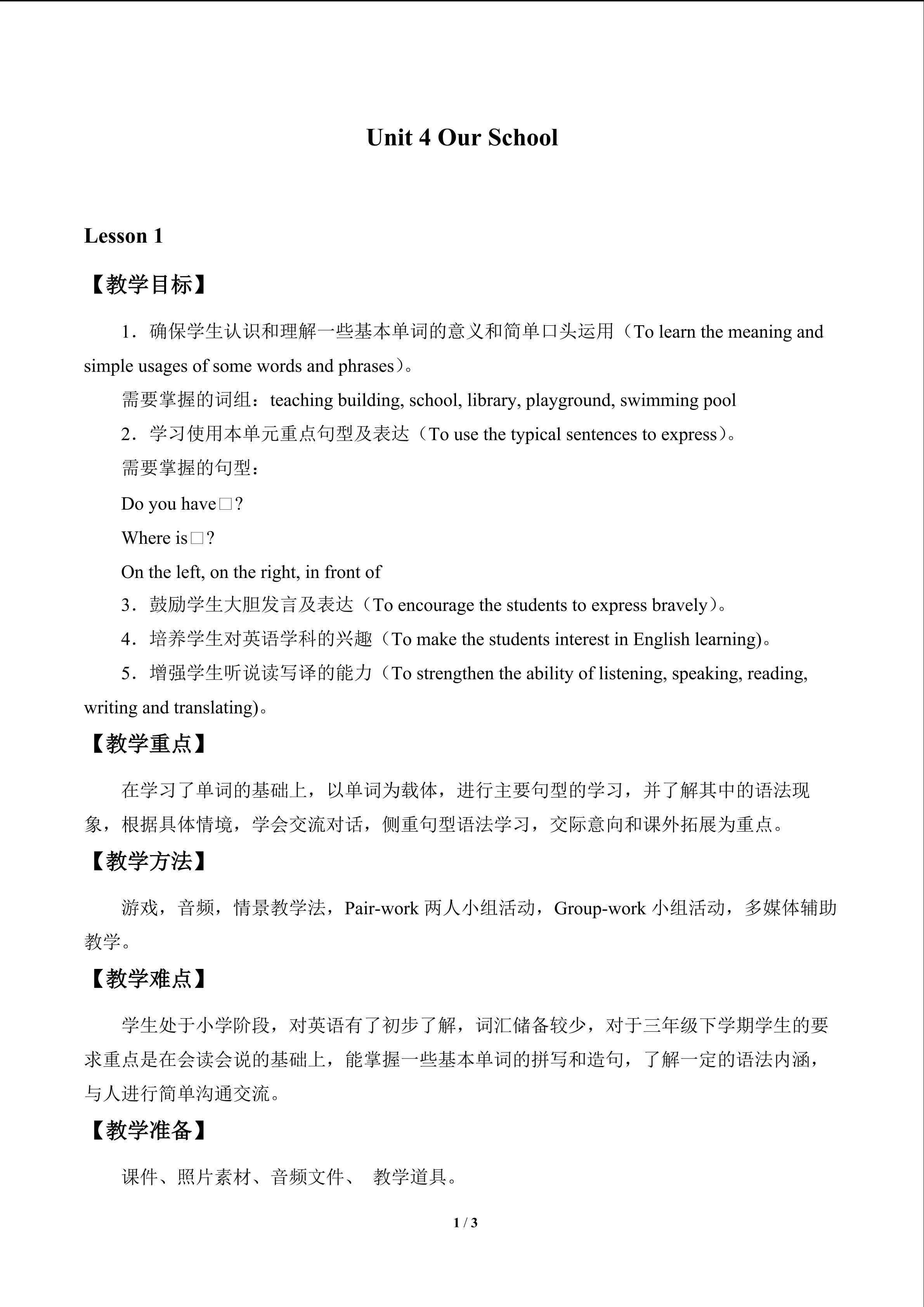 Unit 4 Our School_教案1