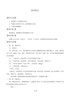 桃花源记_教案1