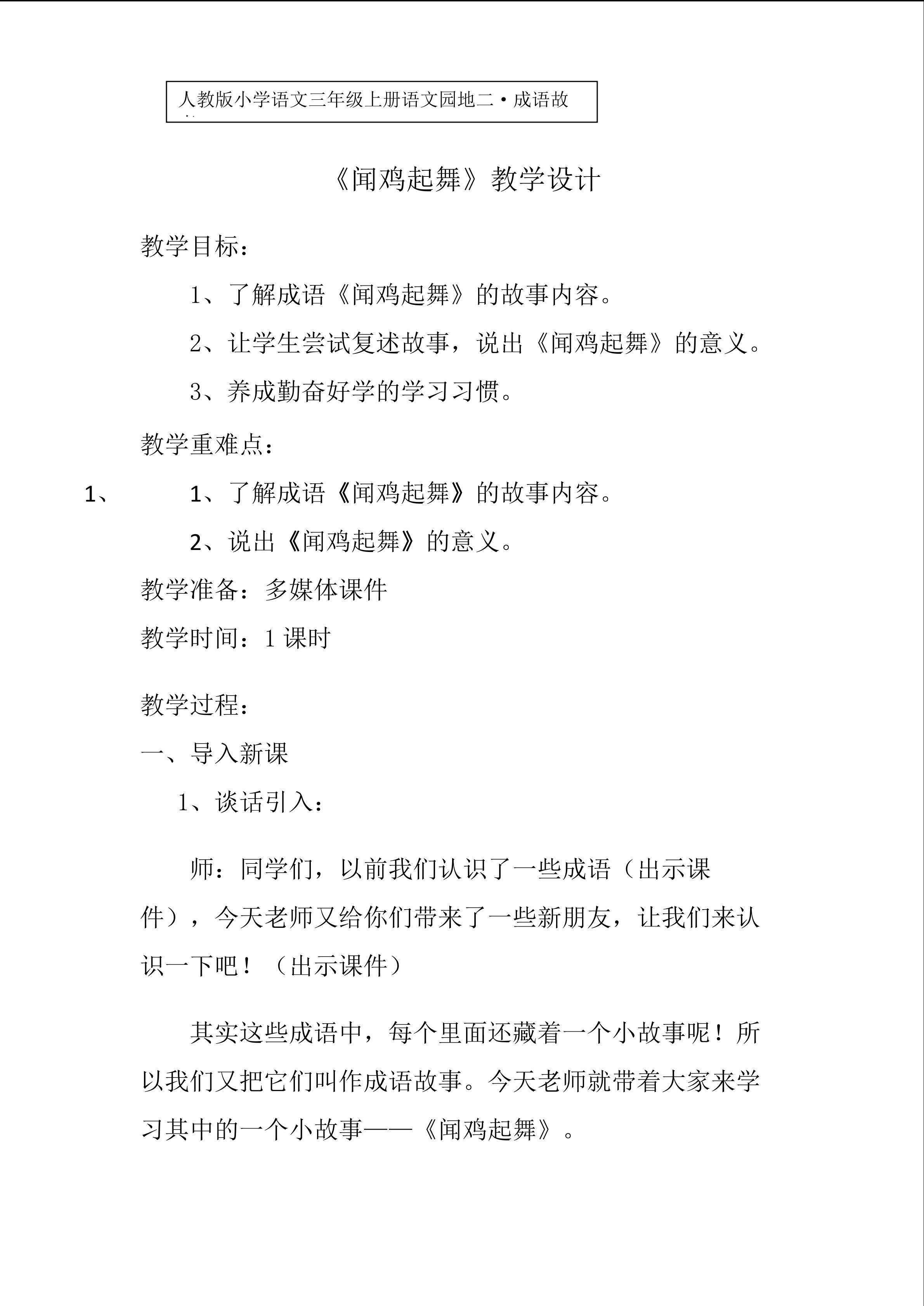 《闻鸡起舞》