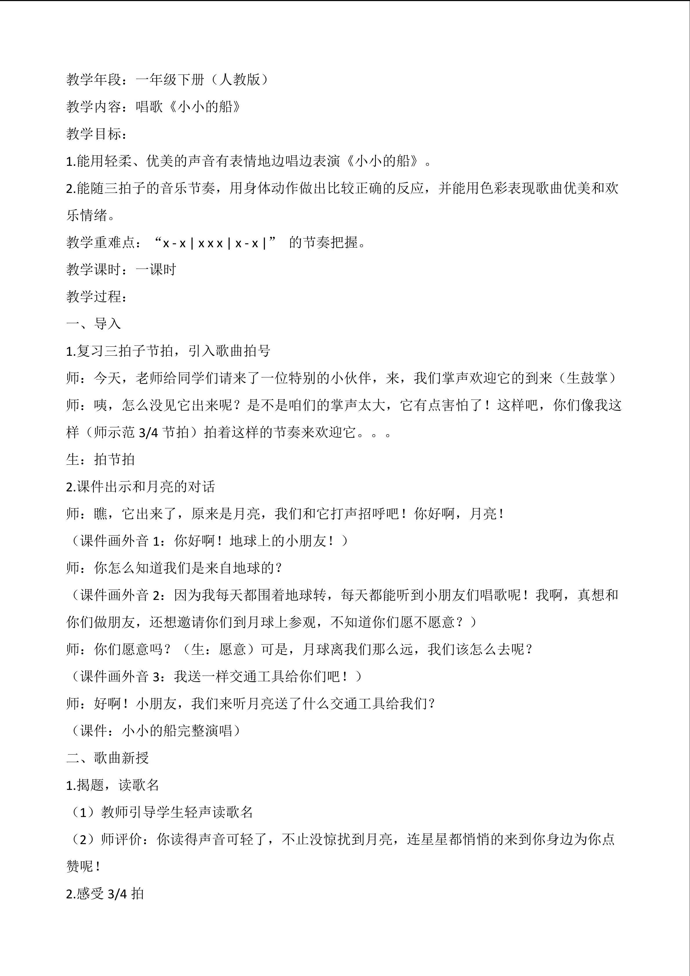 小小的船