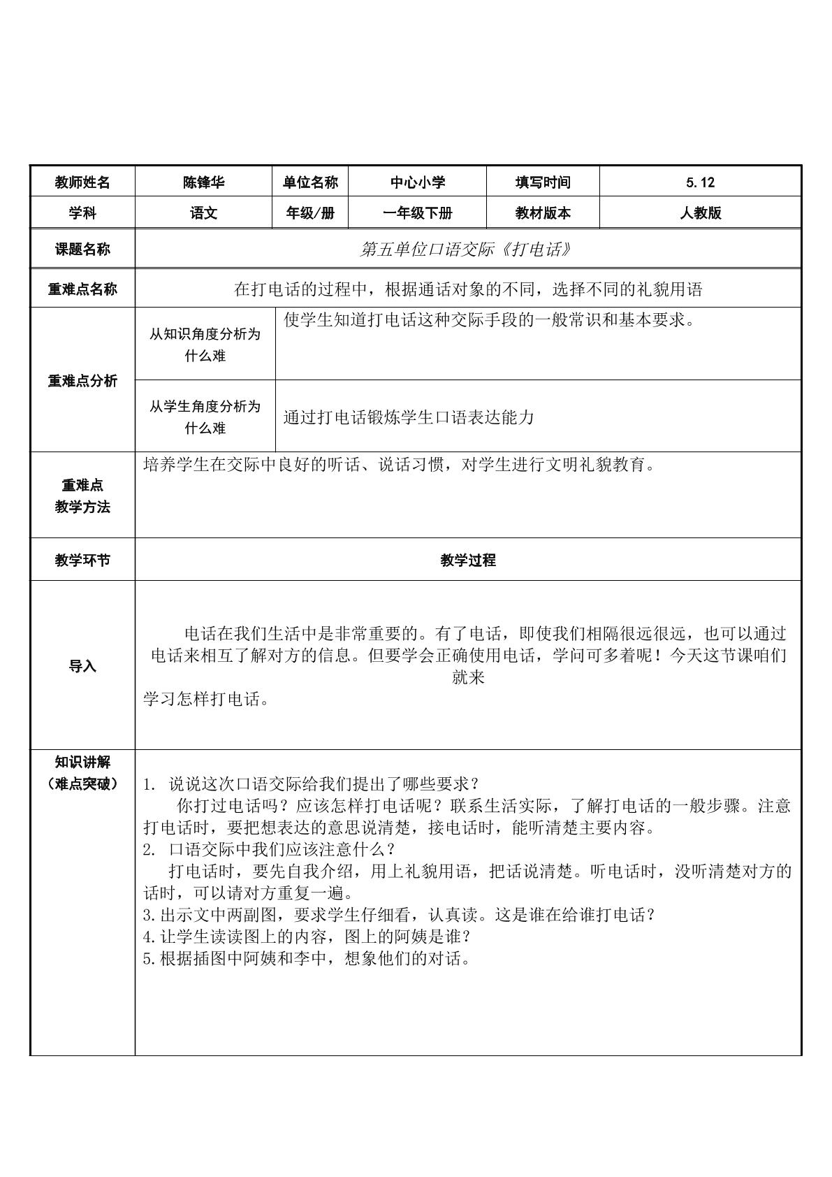 口语交际打电话