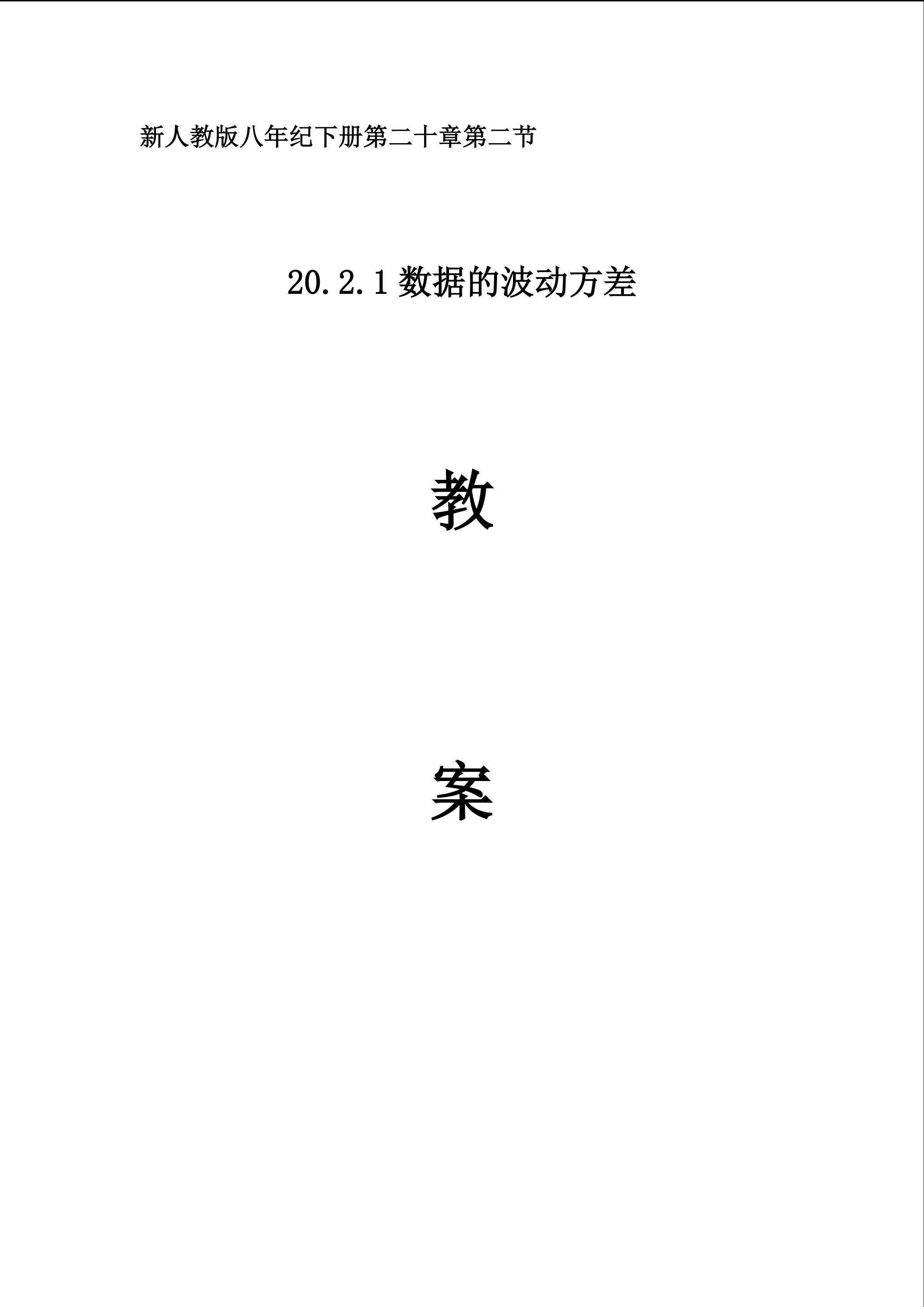20.2.1方 差