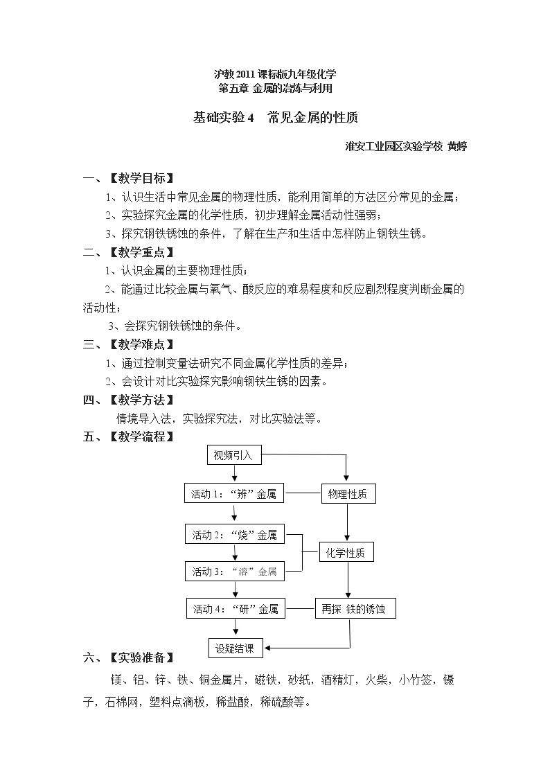 基础实验4 常见金�…