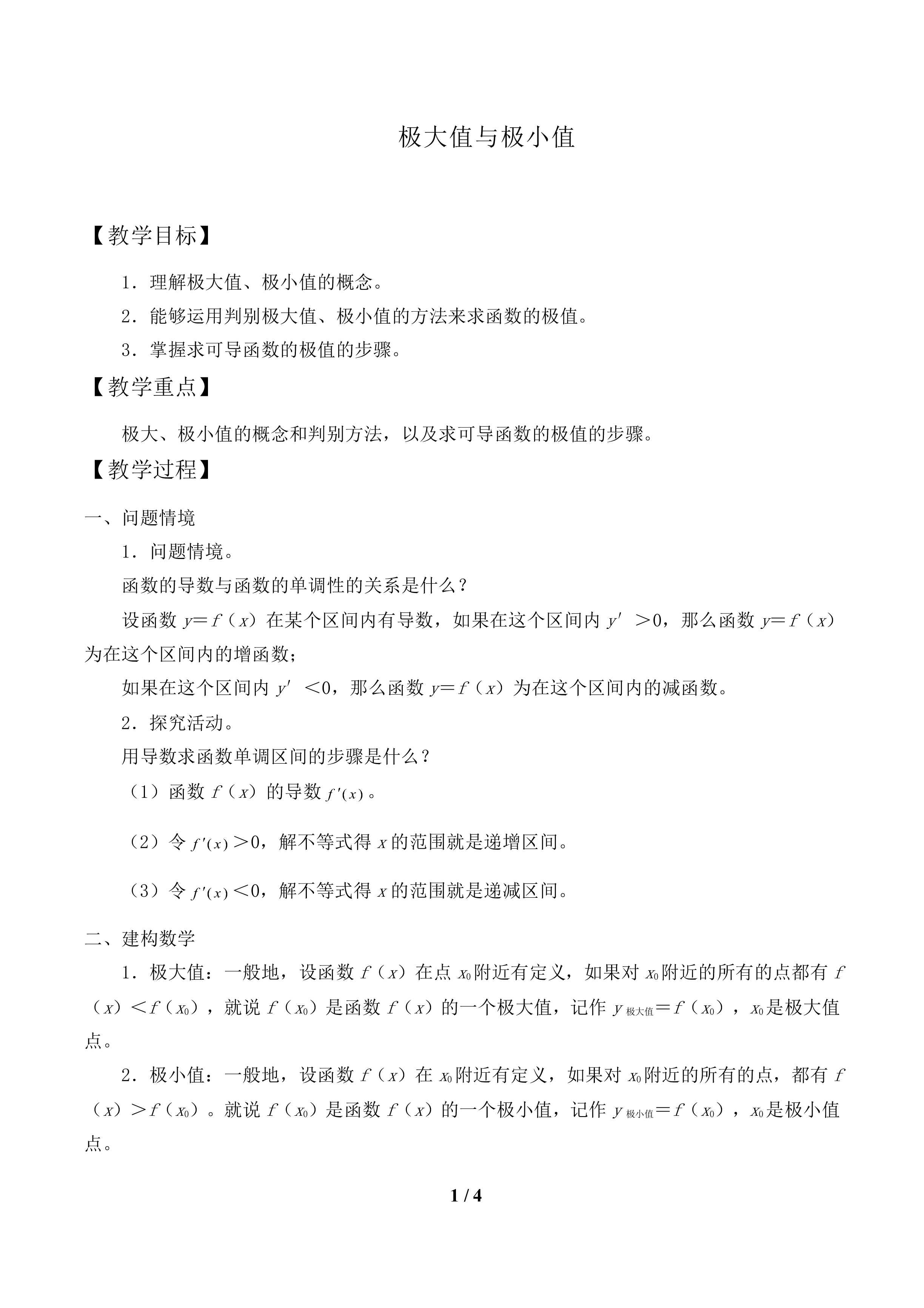 极大值与极小值_教案2