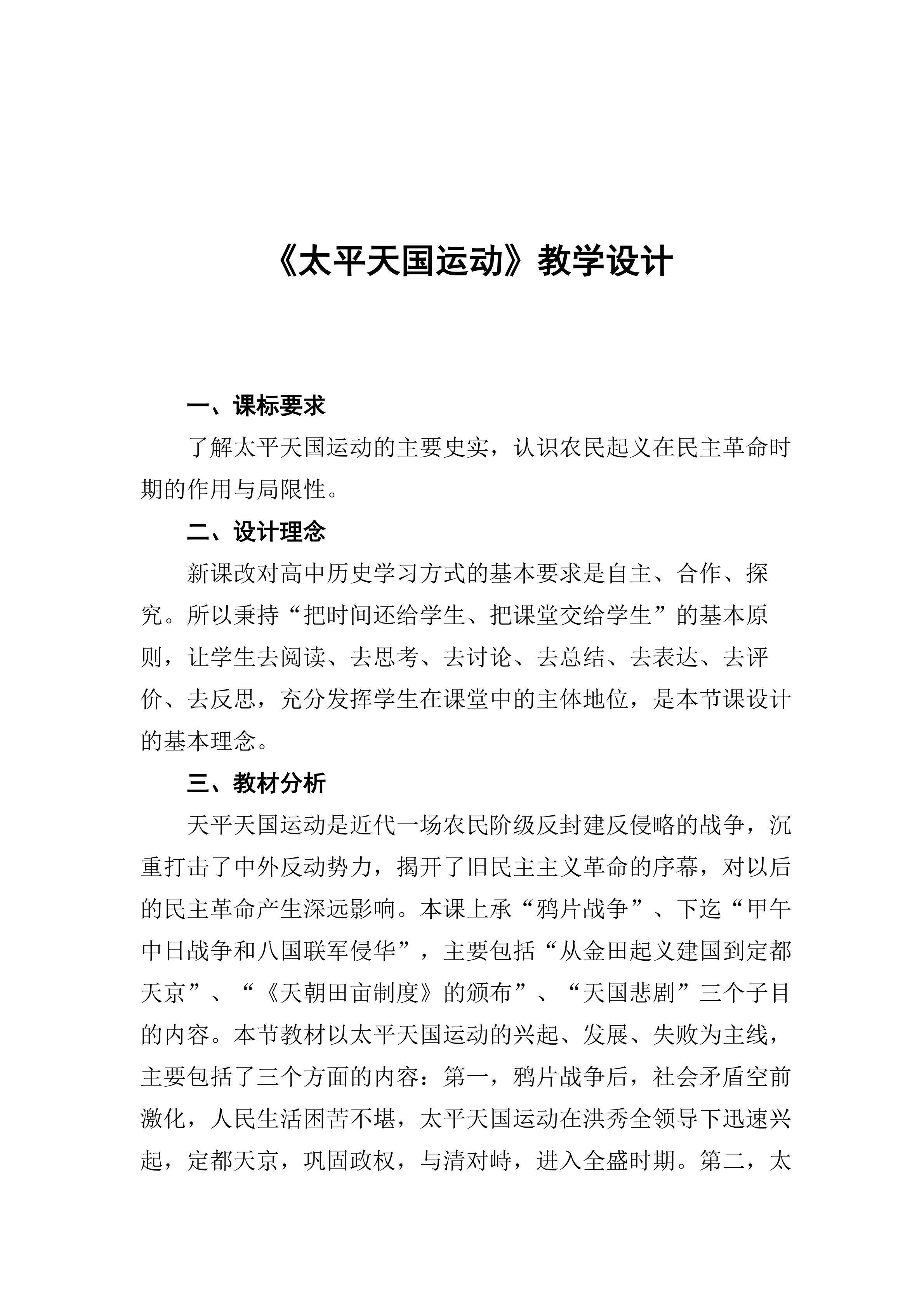 《太平天国运动》