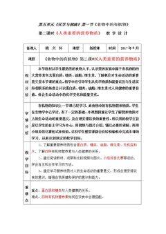 第一节 食物中的有机物