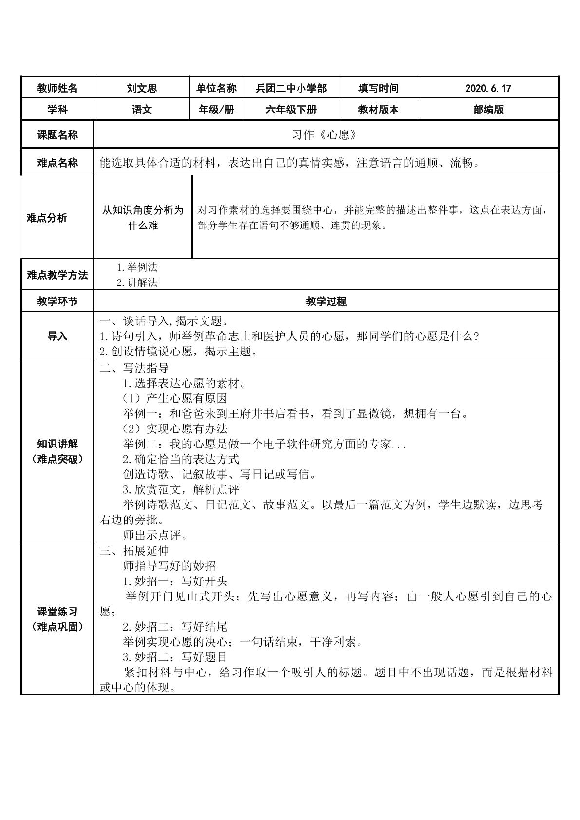 部编版语文六年级上册习作心愿