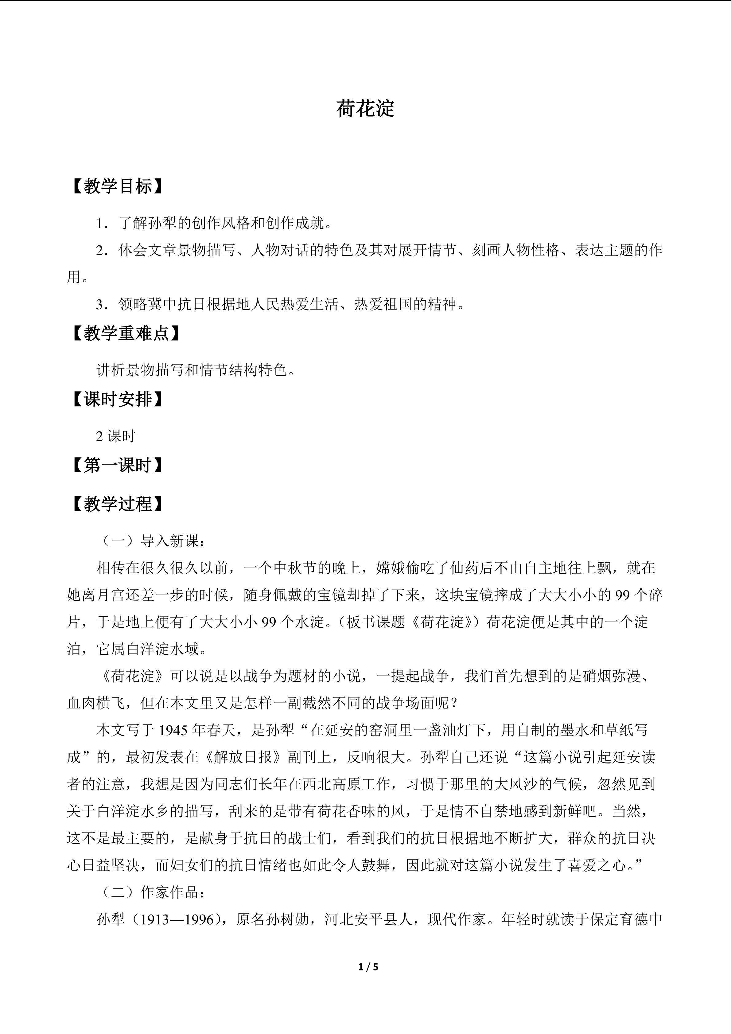 荷花淀_教案1