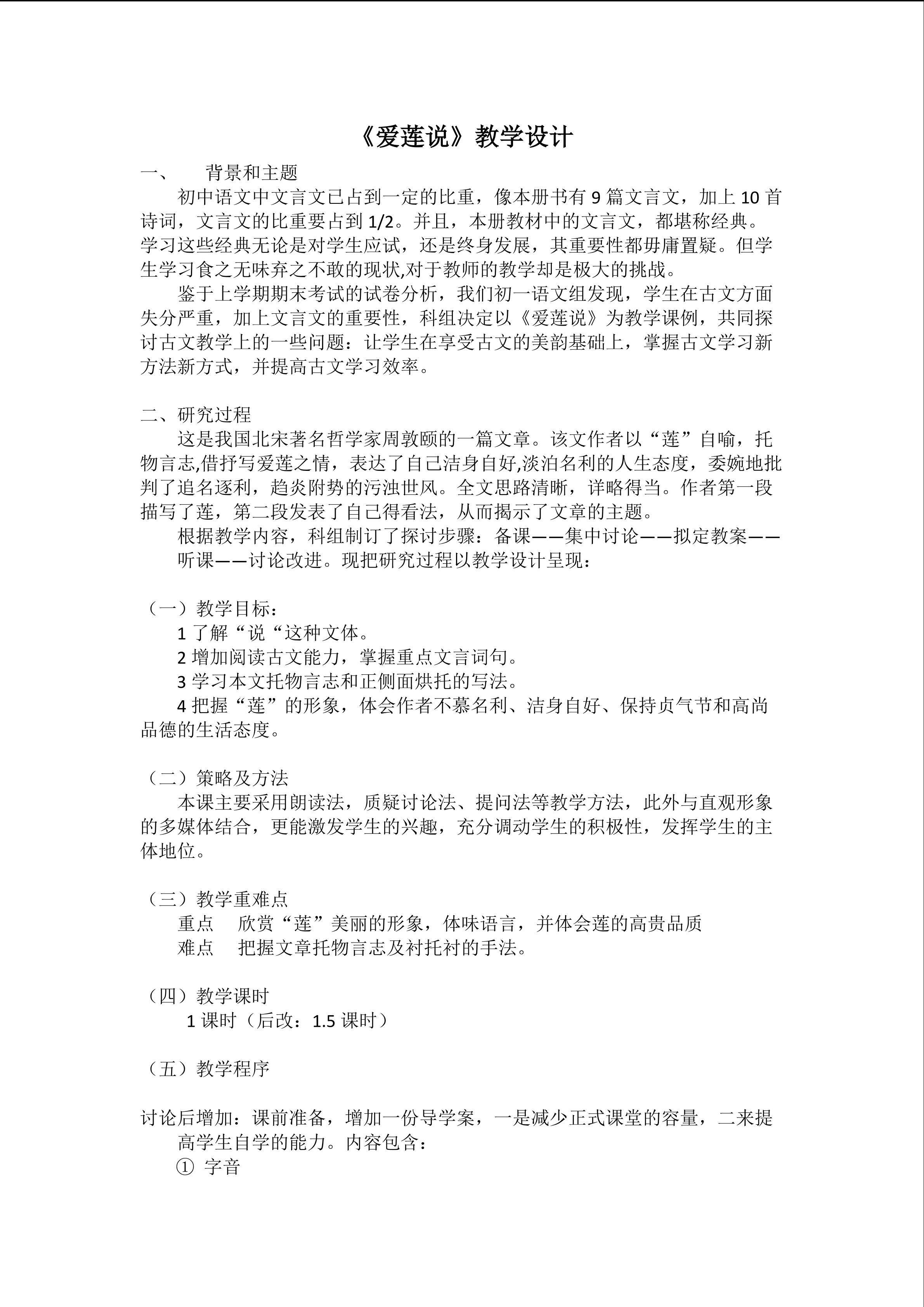 《爱莲说》