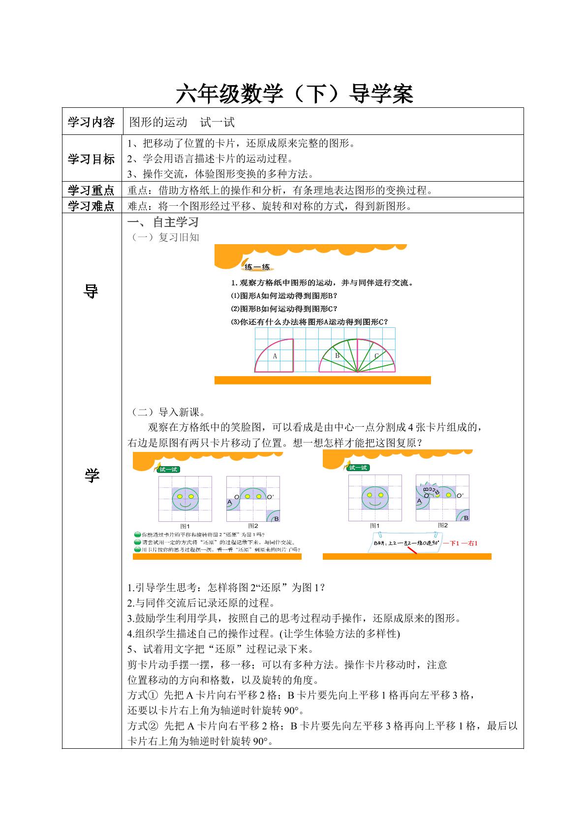 图形的运动  试一试