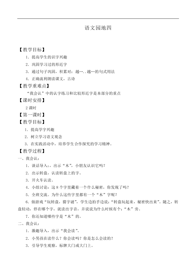 语文园地四_教案3