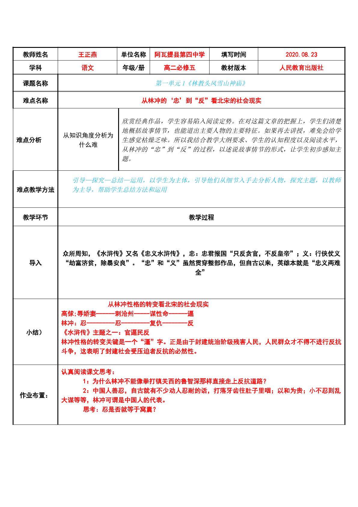 林教头风雪山神庙