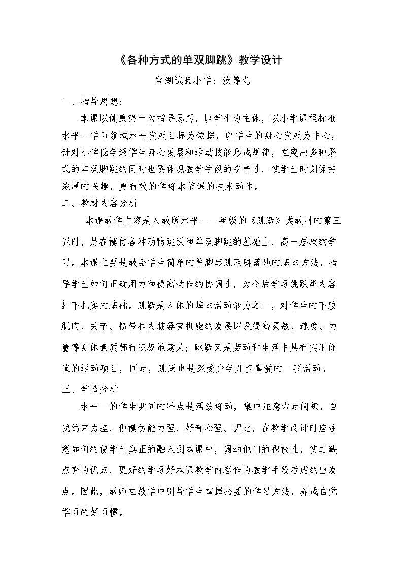 8.原地单跳双落与游戏