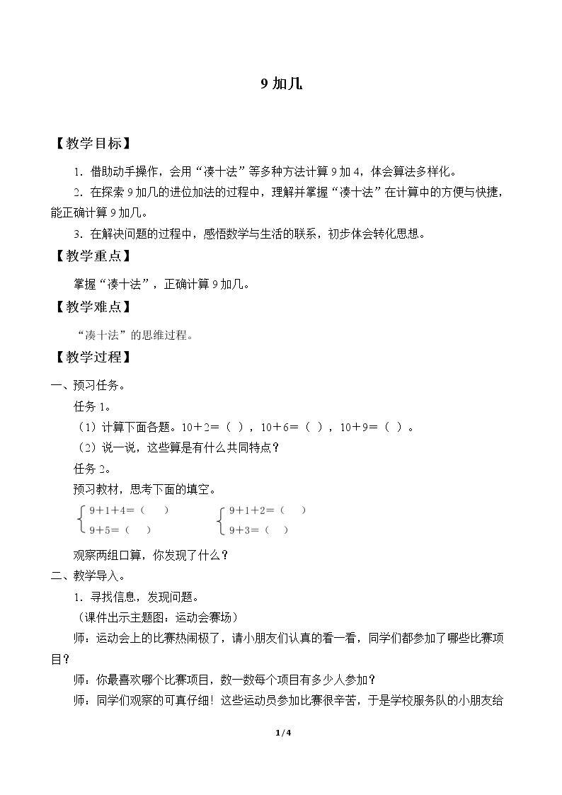 9加几