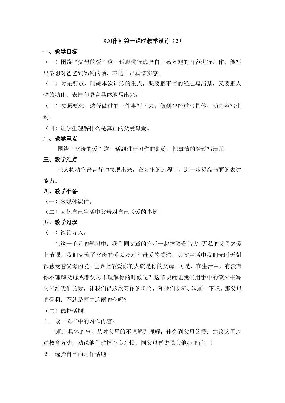 教学设计（2）