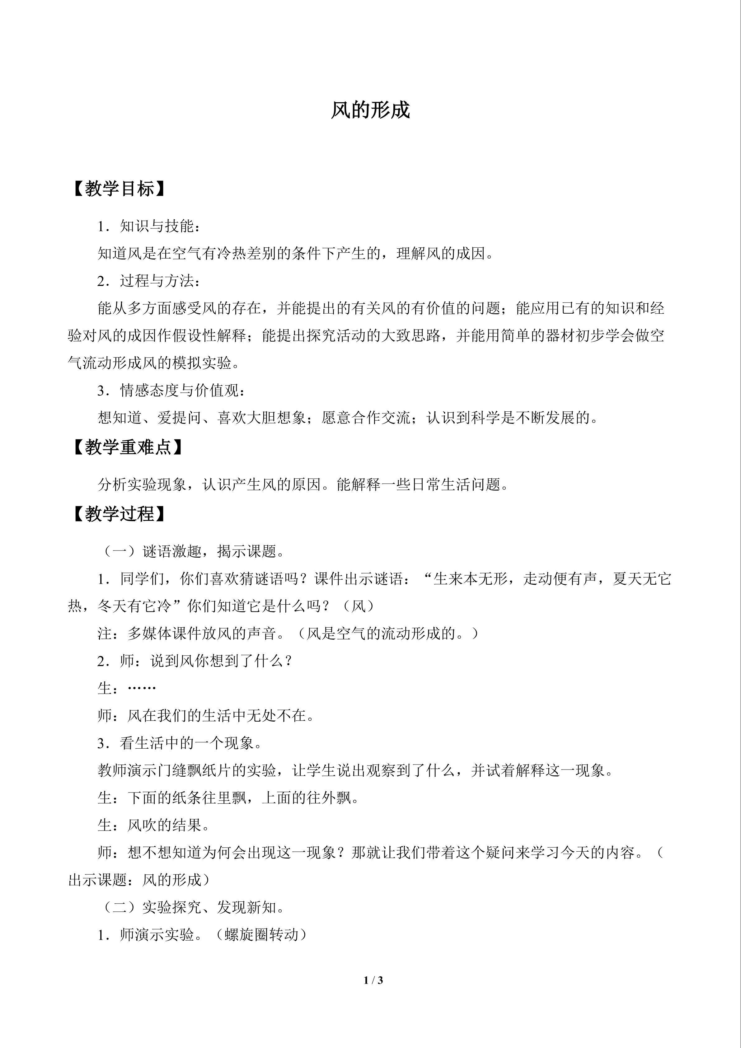 风的形成_教案1