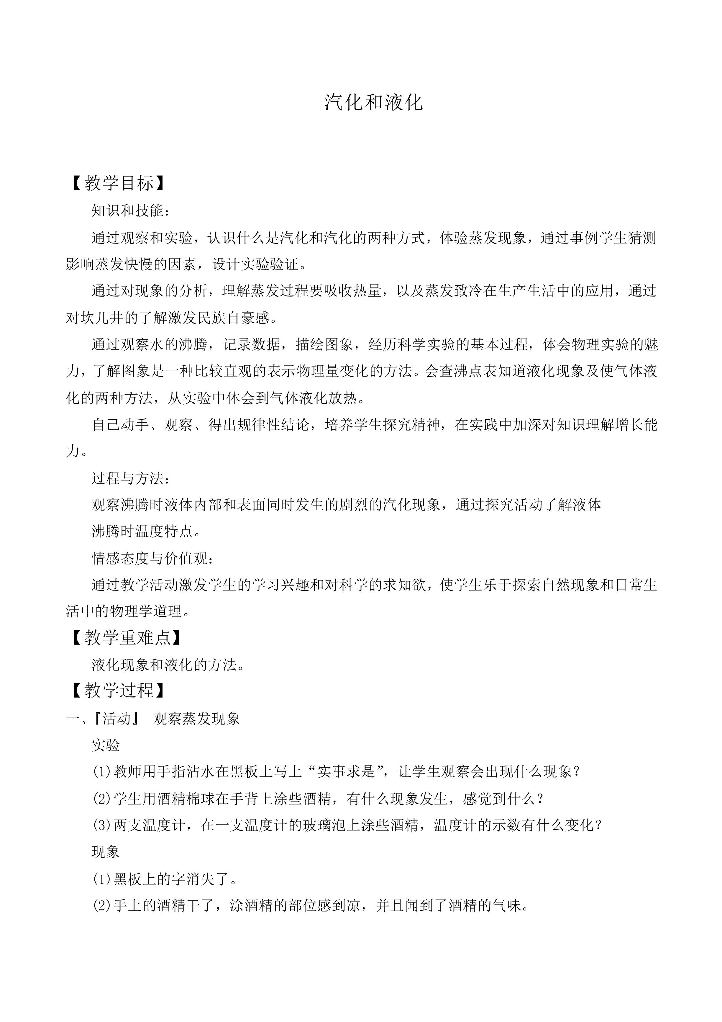 汽化和液化_教案5