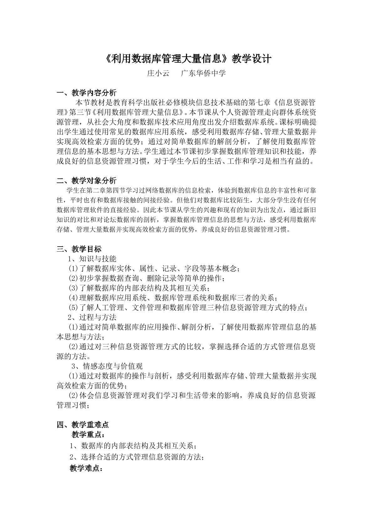 《利用数据库管理大量信息》教学设计—2