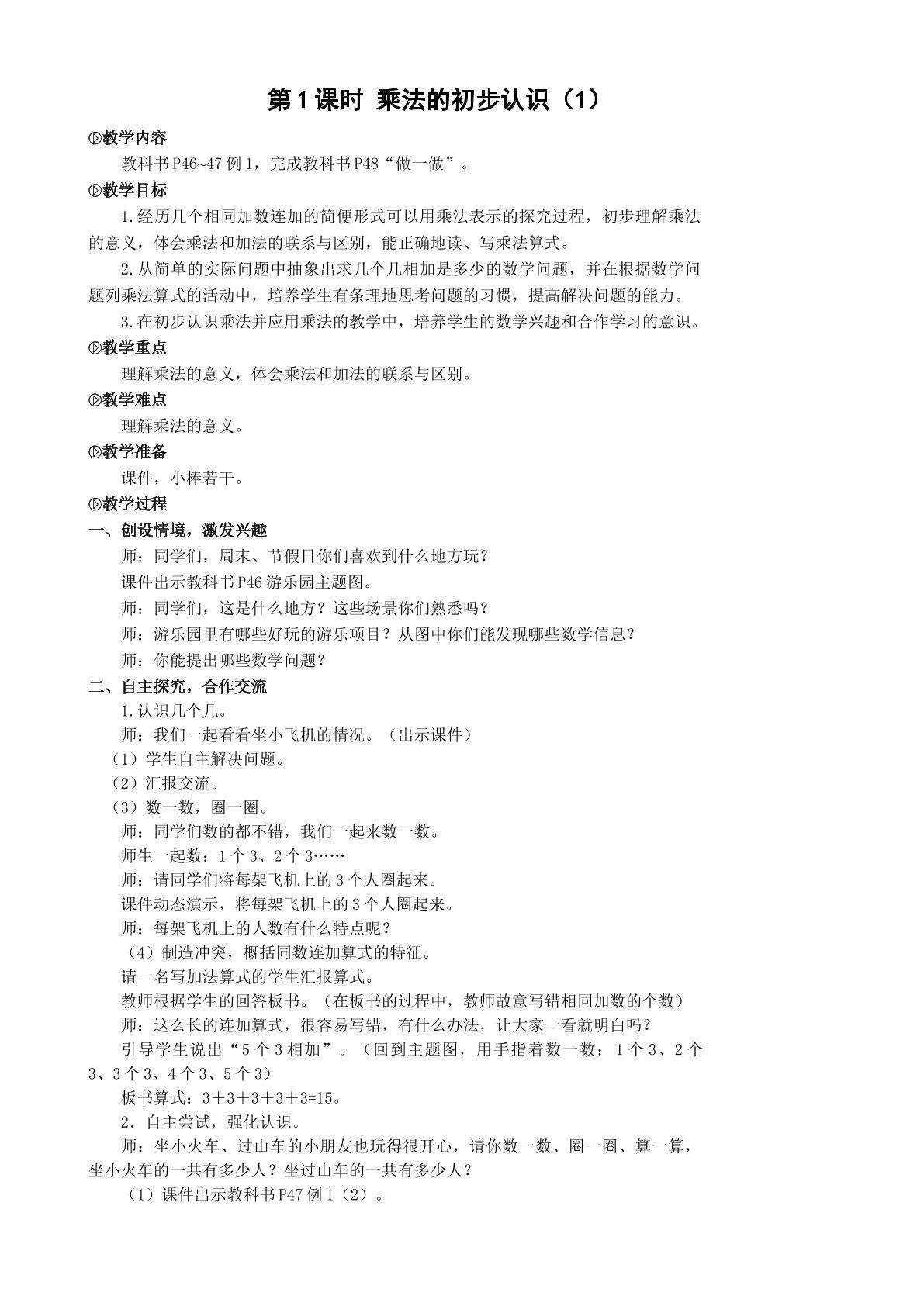 乘法的初步认识