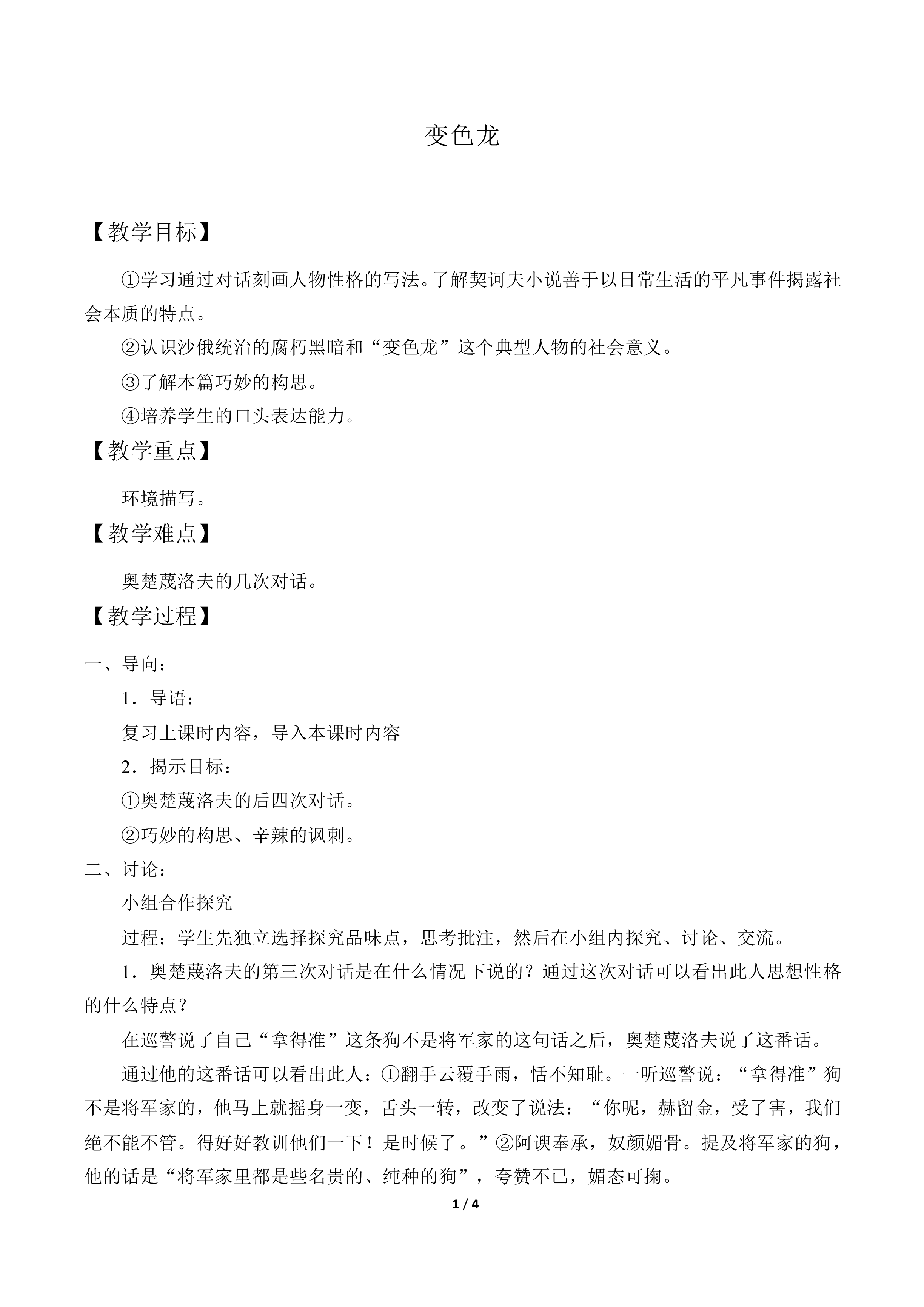 变色龙  契诃夫_教案1