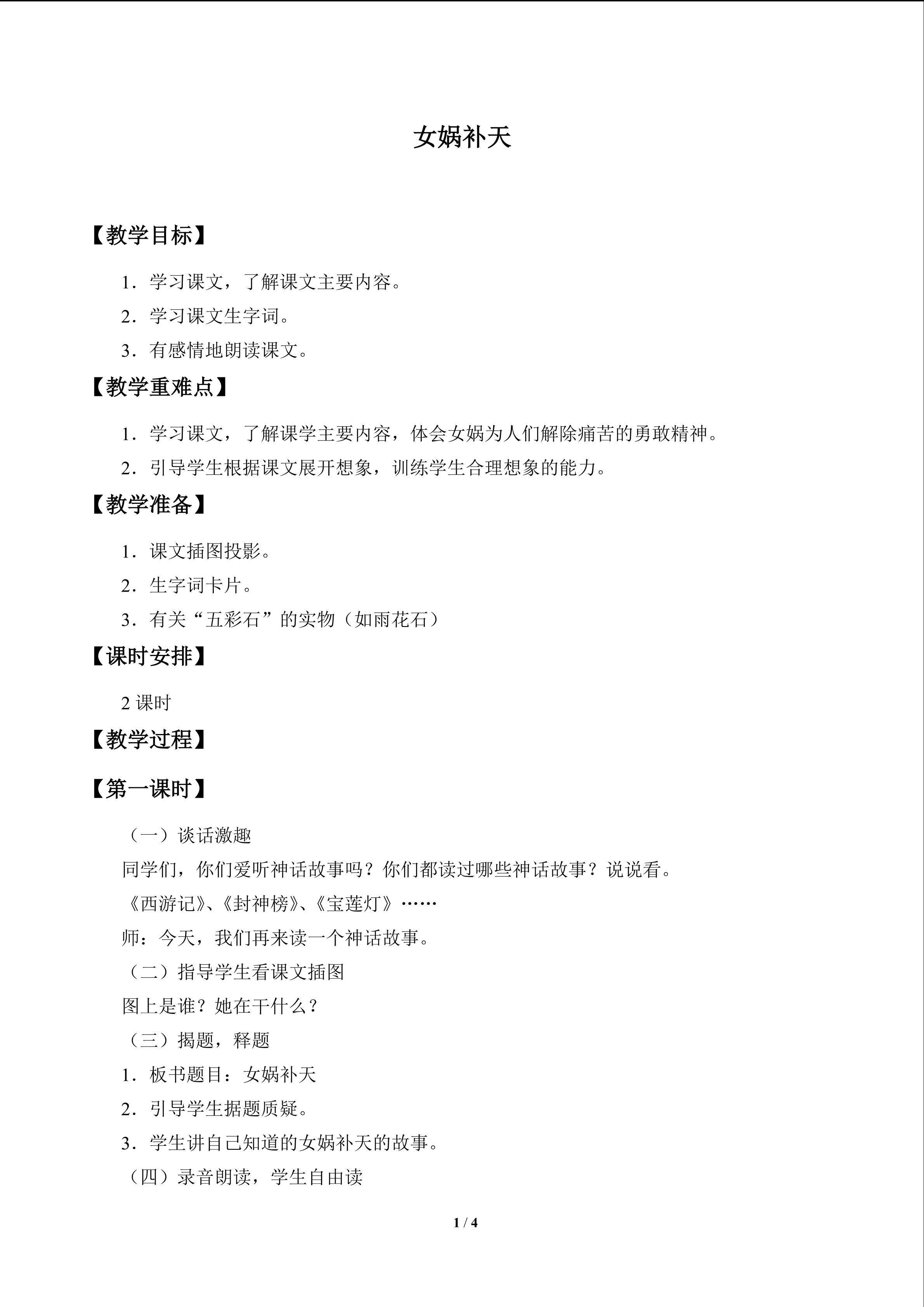 女娲补天_教案1