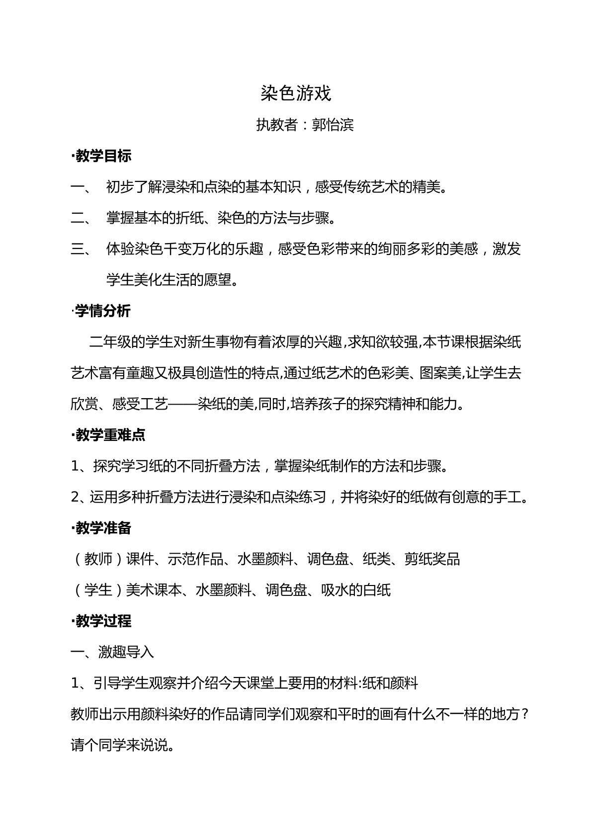 《染色游戏》郭怡滨