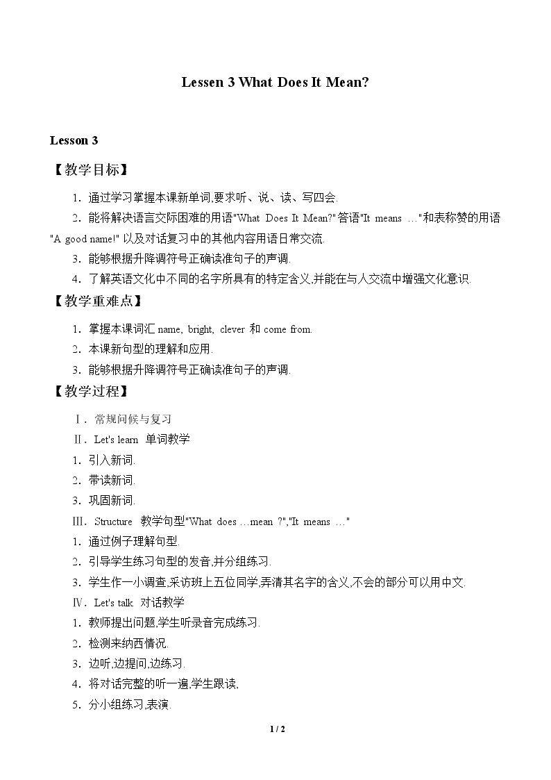 Lesson 3 What Does It Mean?_教案1