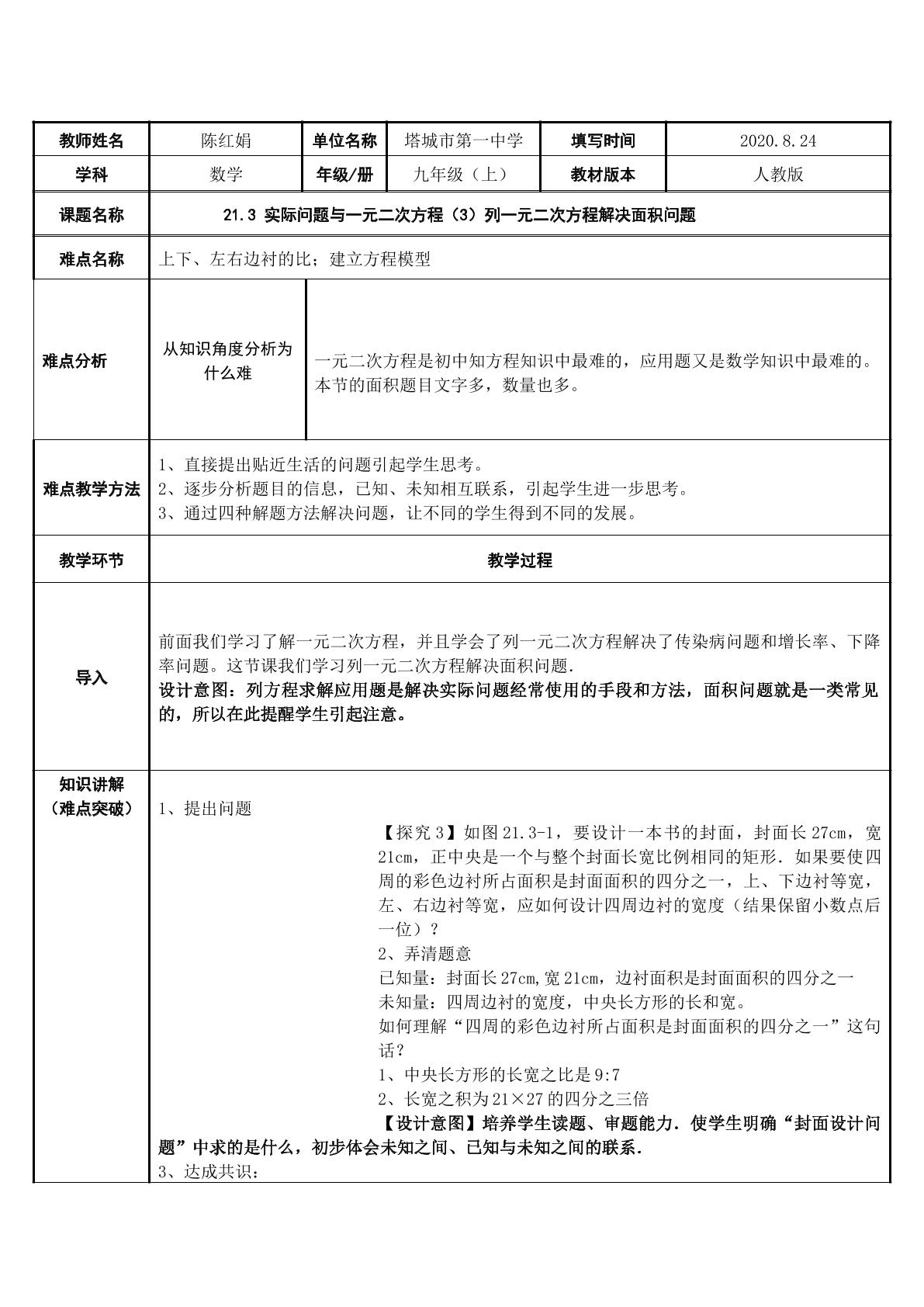 21.3实际问题与一元二次方程      列一元二次方程解决面积问题