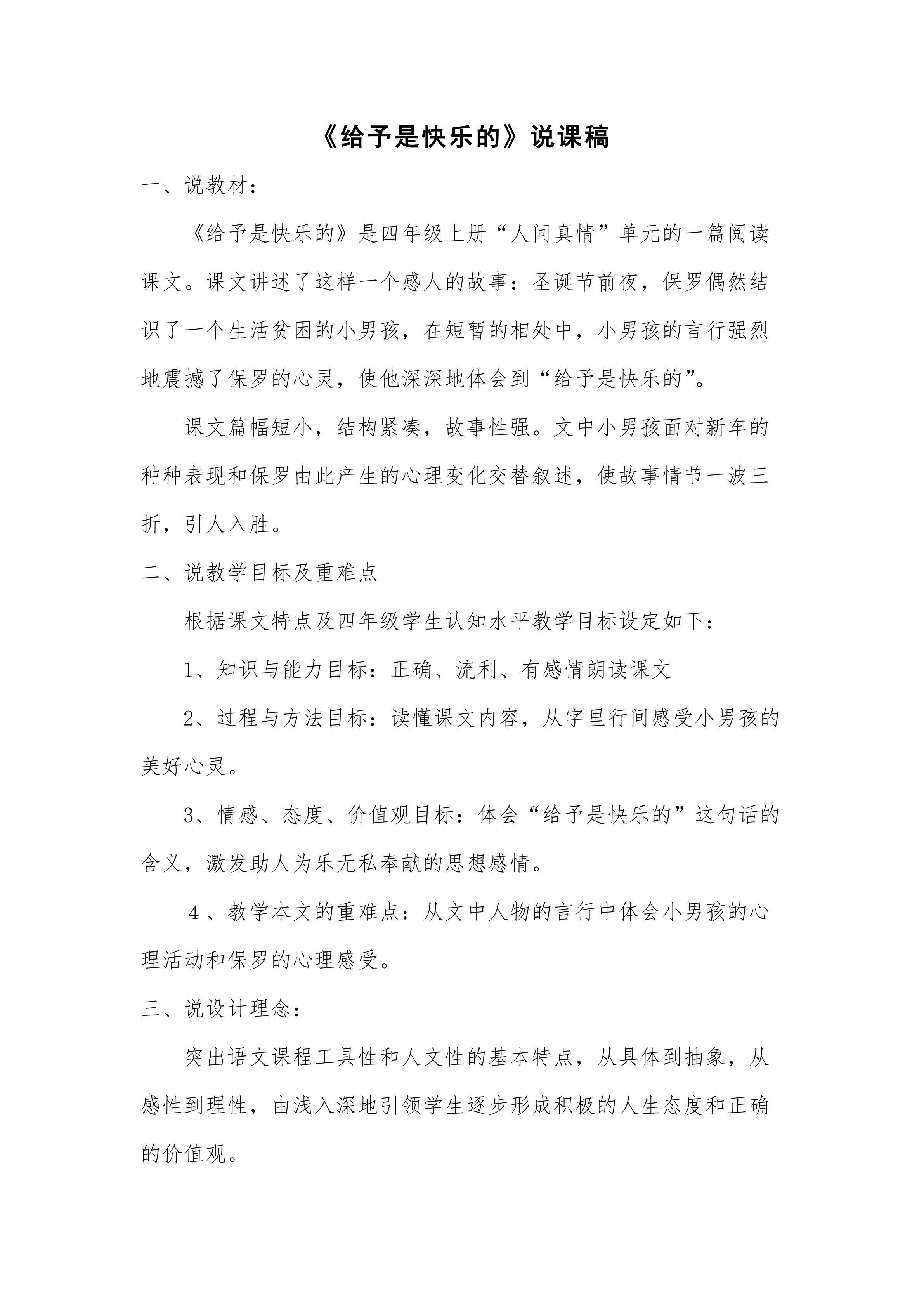 《给予是快乐的》说课稿