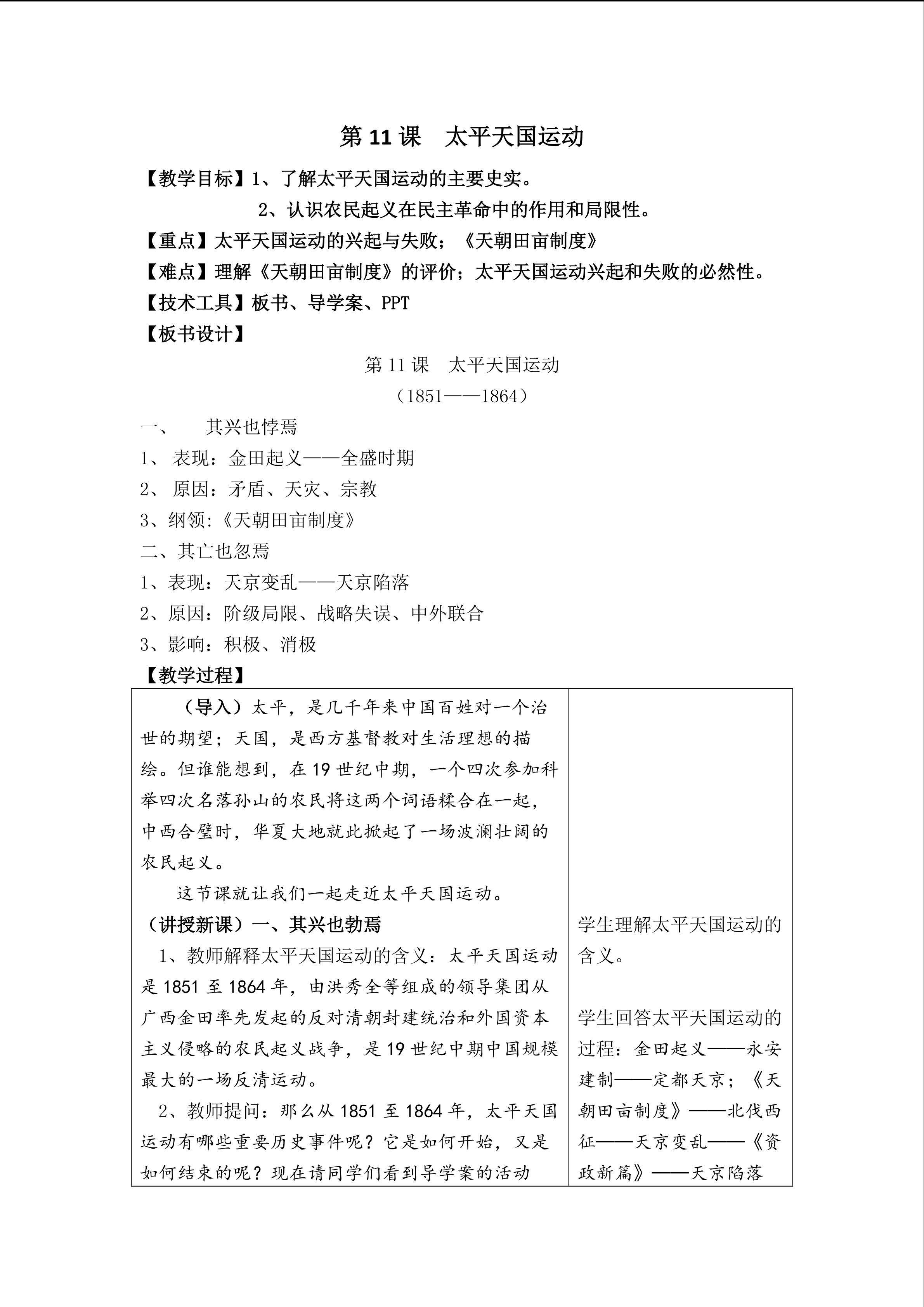 太平天国运动