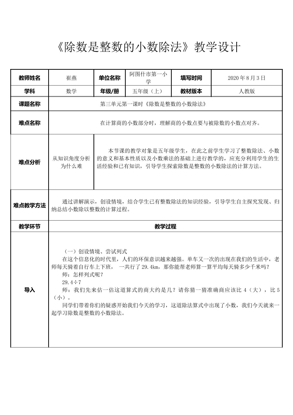 除数是整数的小数除法