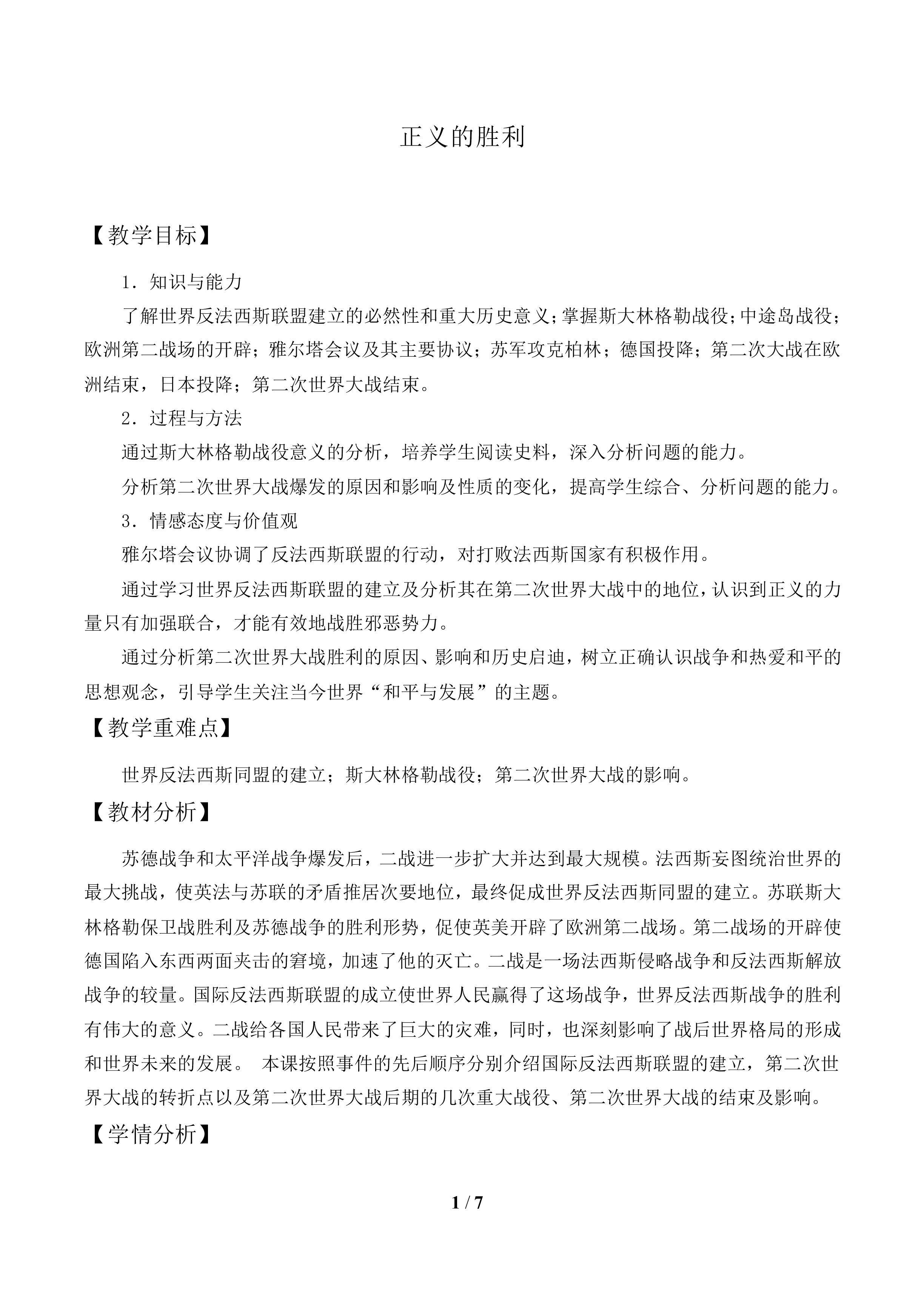 正义的胜利_教案1