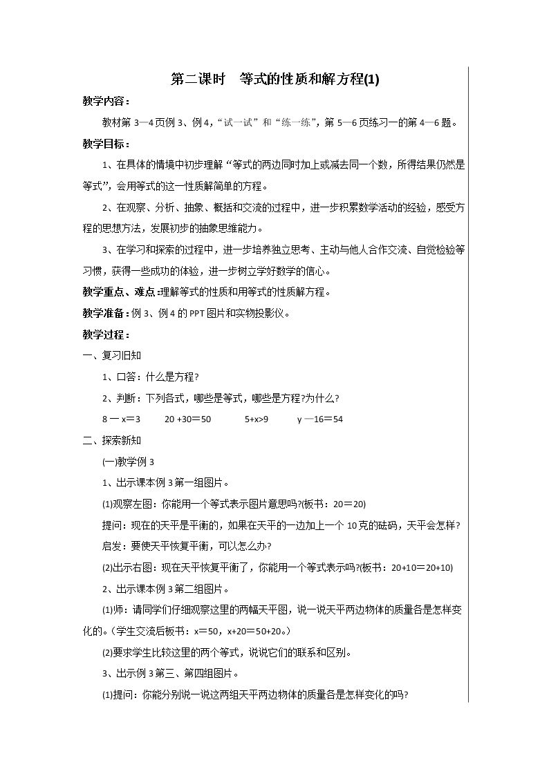 1.等式与方程的含义