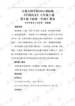 第9课 秦统一中国