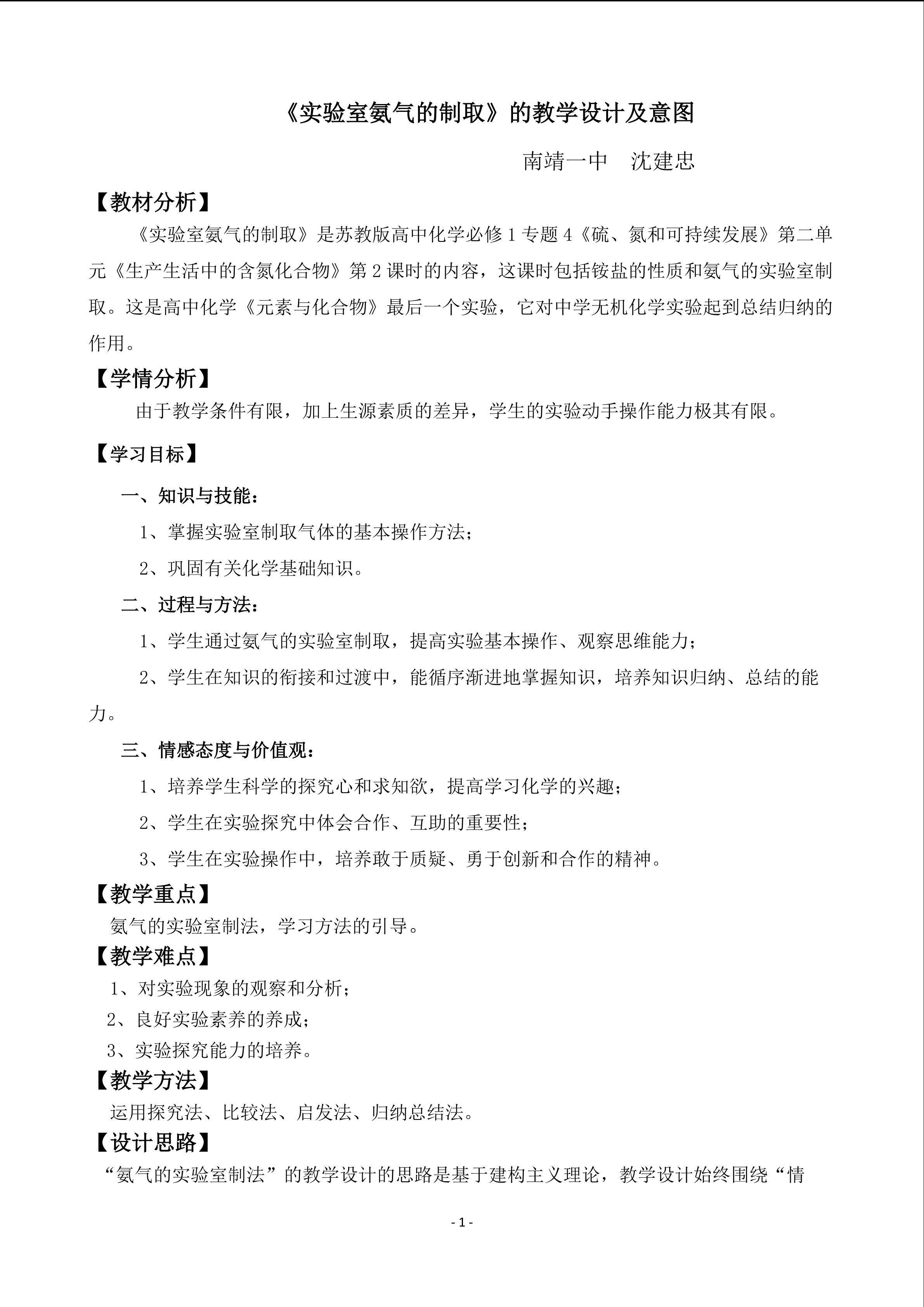 《实验室氨气的制取》的教学设计