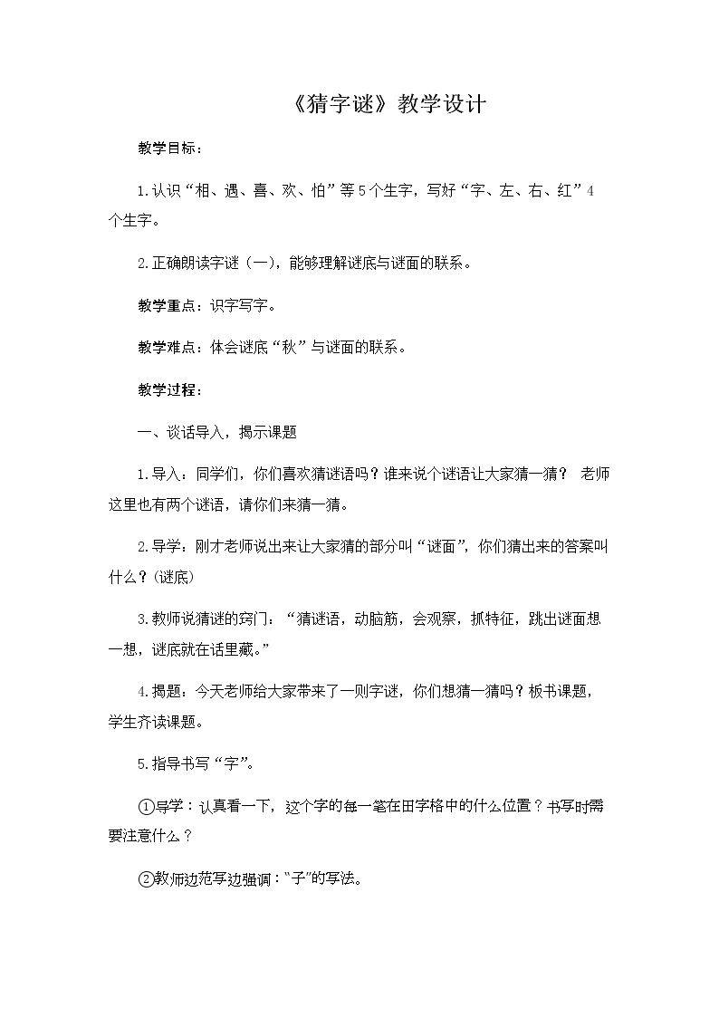 4 猜字谜